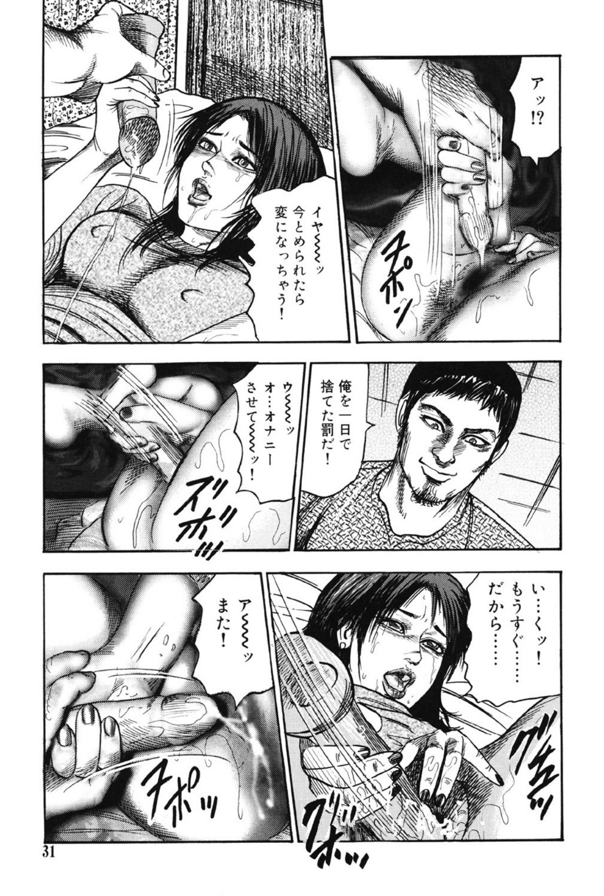 Hereditary of M Woman 3 page 30 - anal sex toys hentai manga - read online free