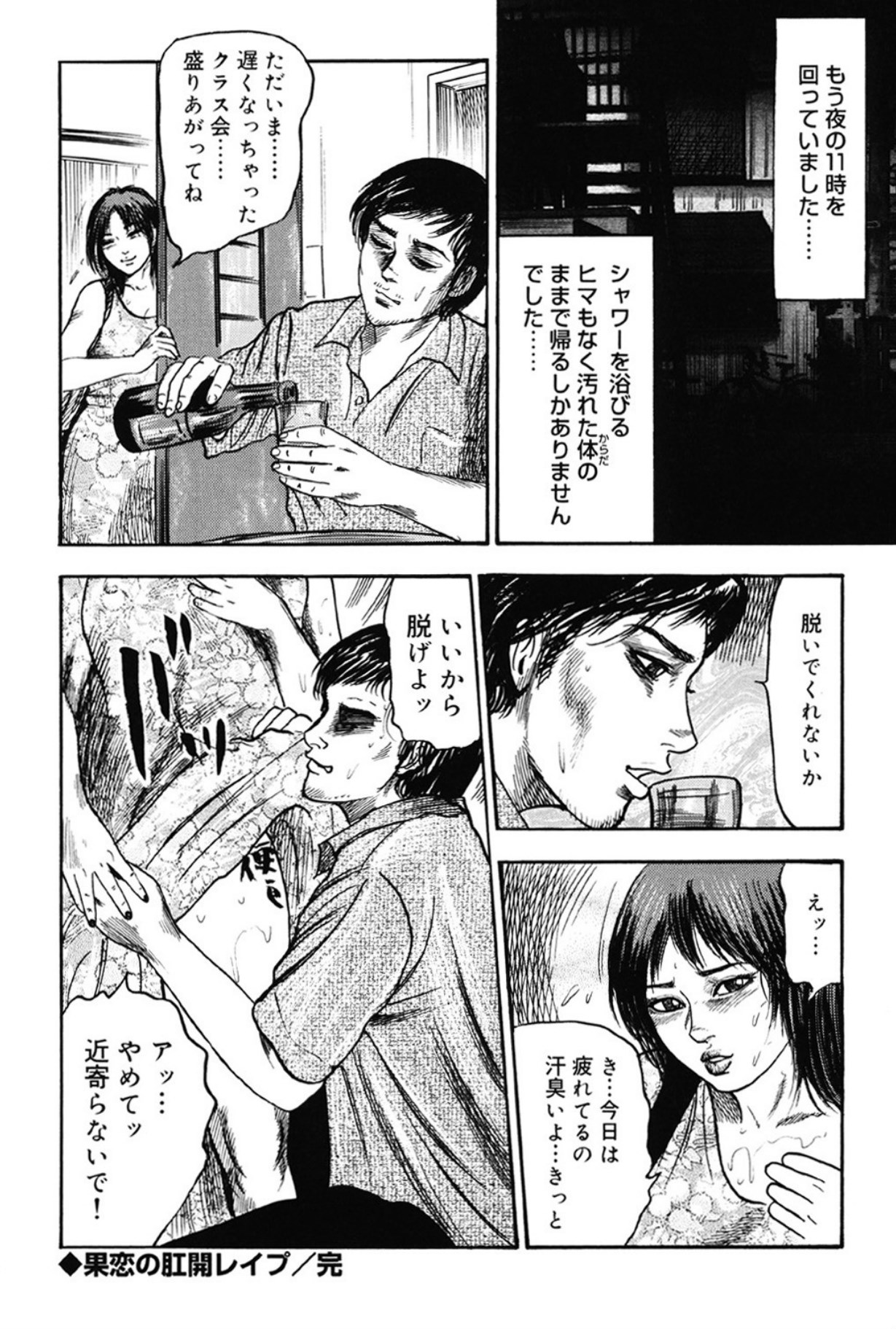 Hereditary of M Woman 3 page 65 - anal bondage hentai manga - read online free