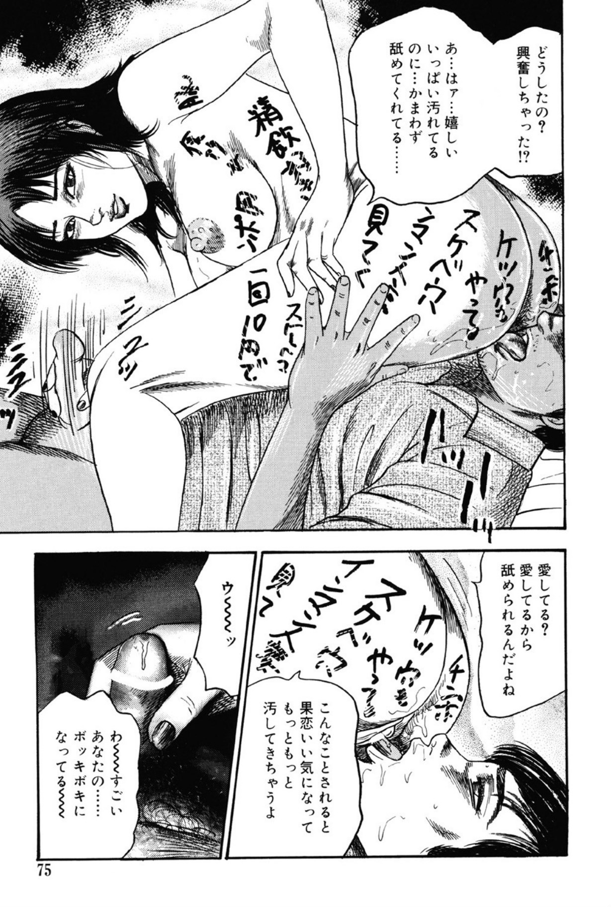 Hereditary of M Woman 3 page 74 - anal bondage hentai manga - read online free