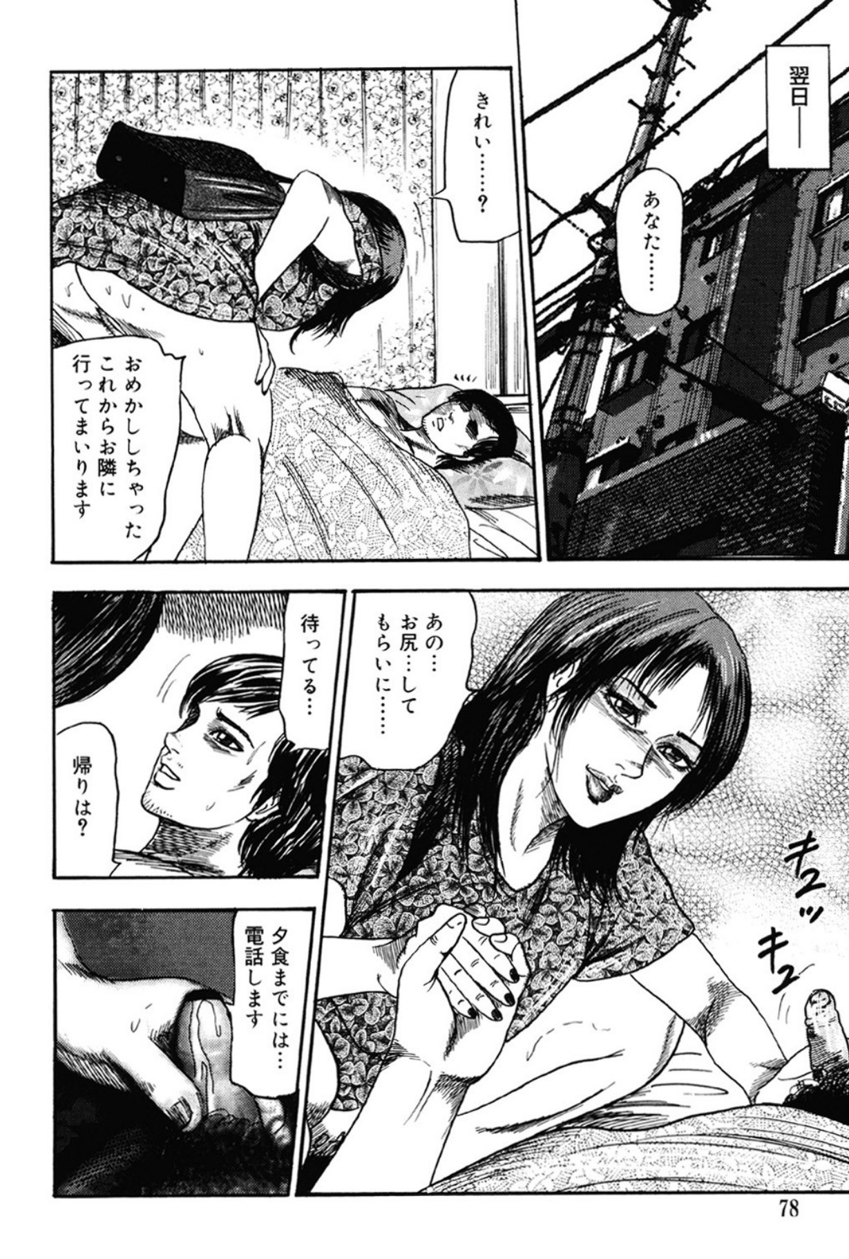 Hereditary of M Woman 3 page 77 - anal bondage hentai manga - read online free