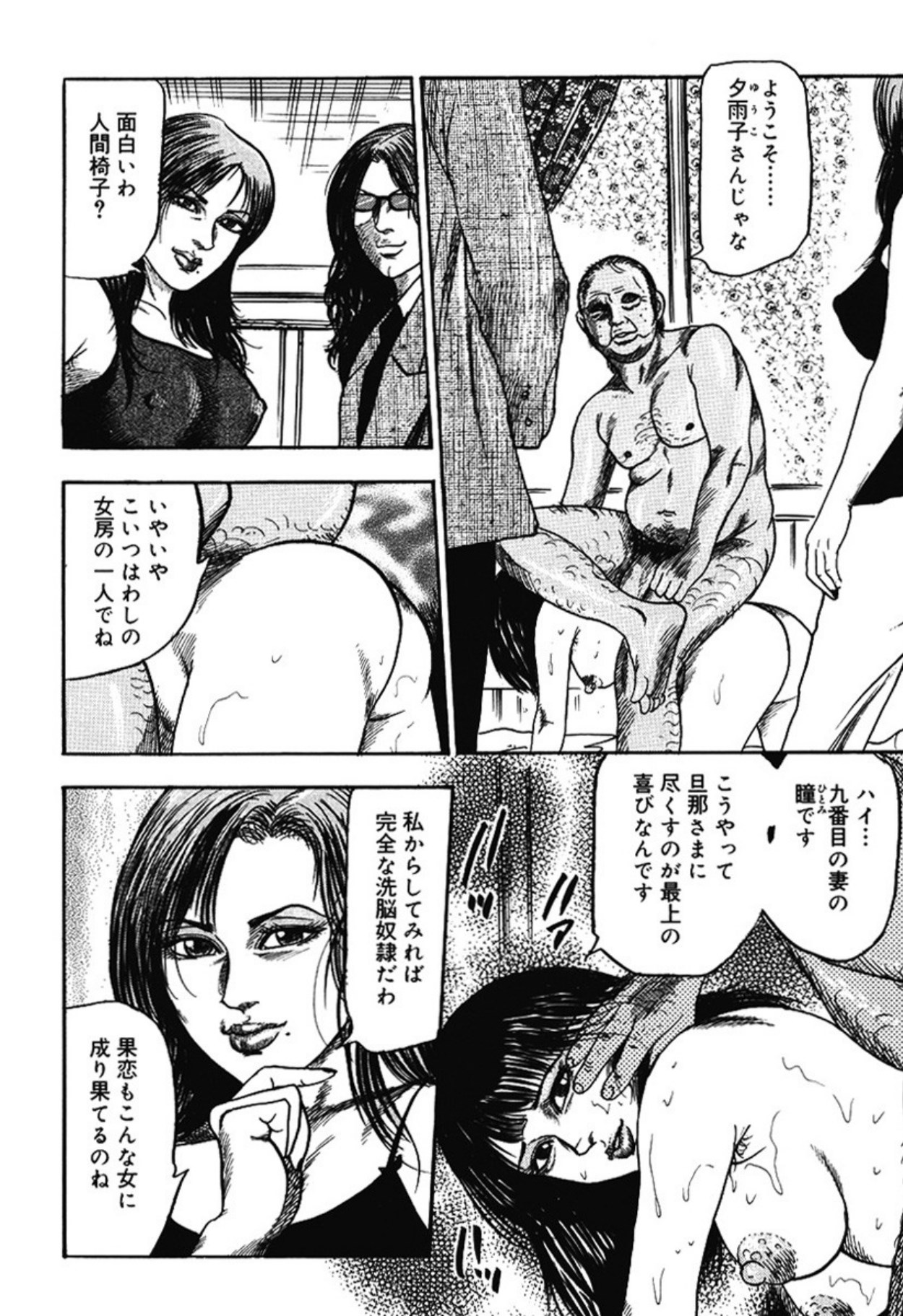 Hereditary of M Woman 4 page 117 - anal sex toys hentai manga - read online free