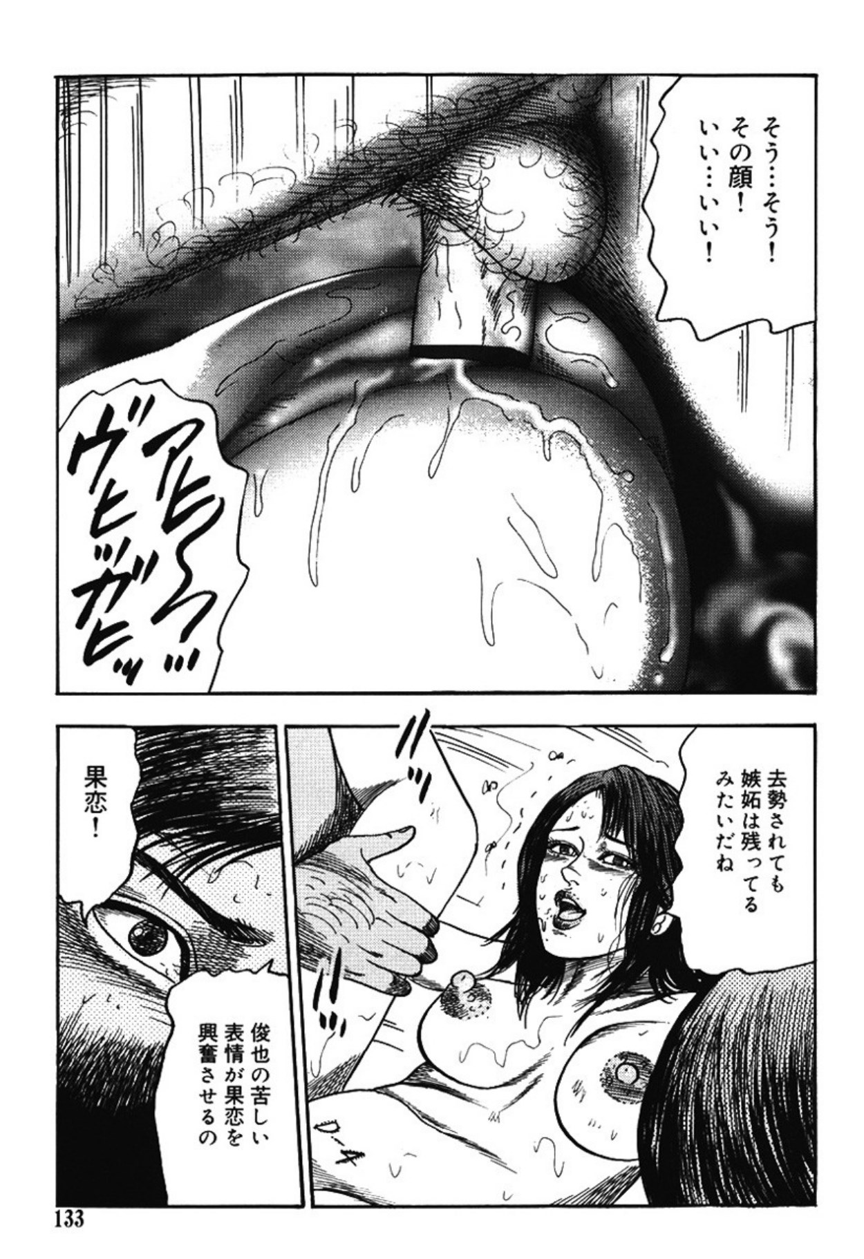 Hereditary of M Woman 4 page 132 - anal sex toys hentai manga - read online free