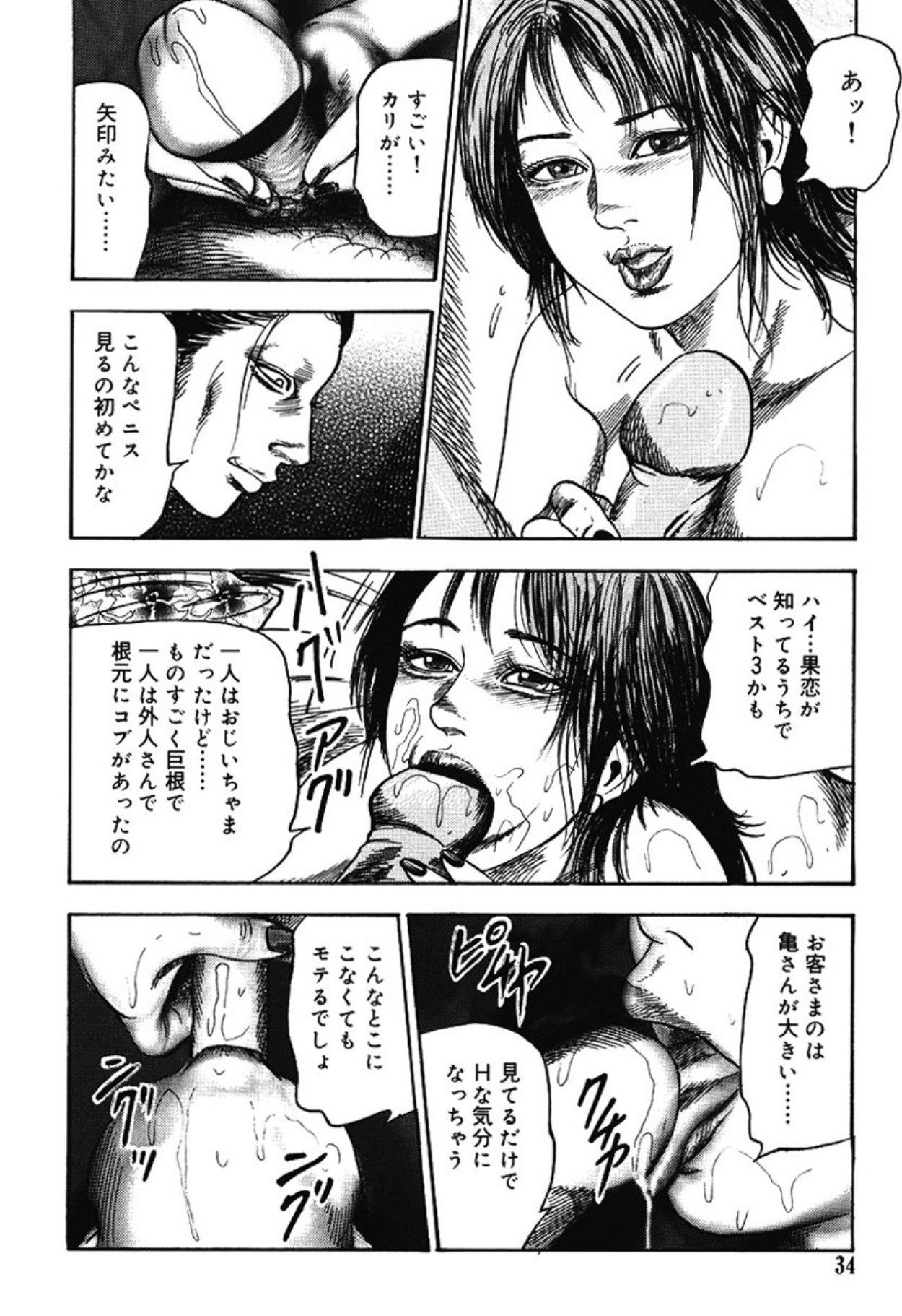 Hereditary of M Woman 4 page 33 - anal sex toys hentai manga - read online free