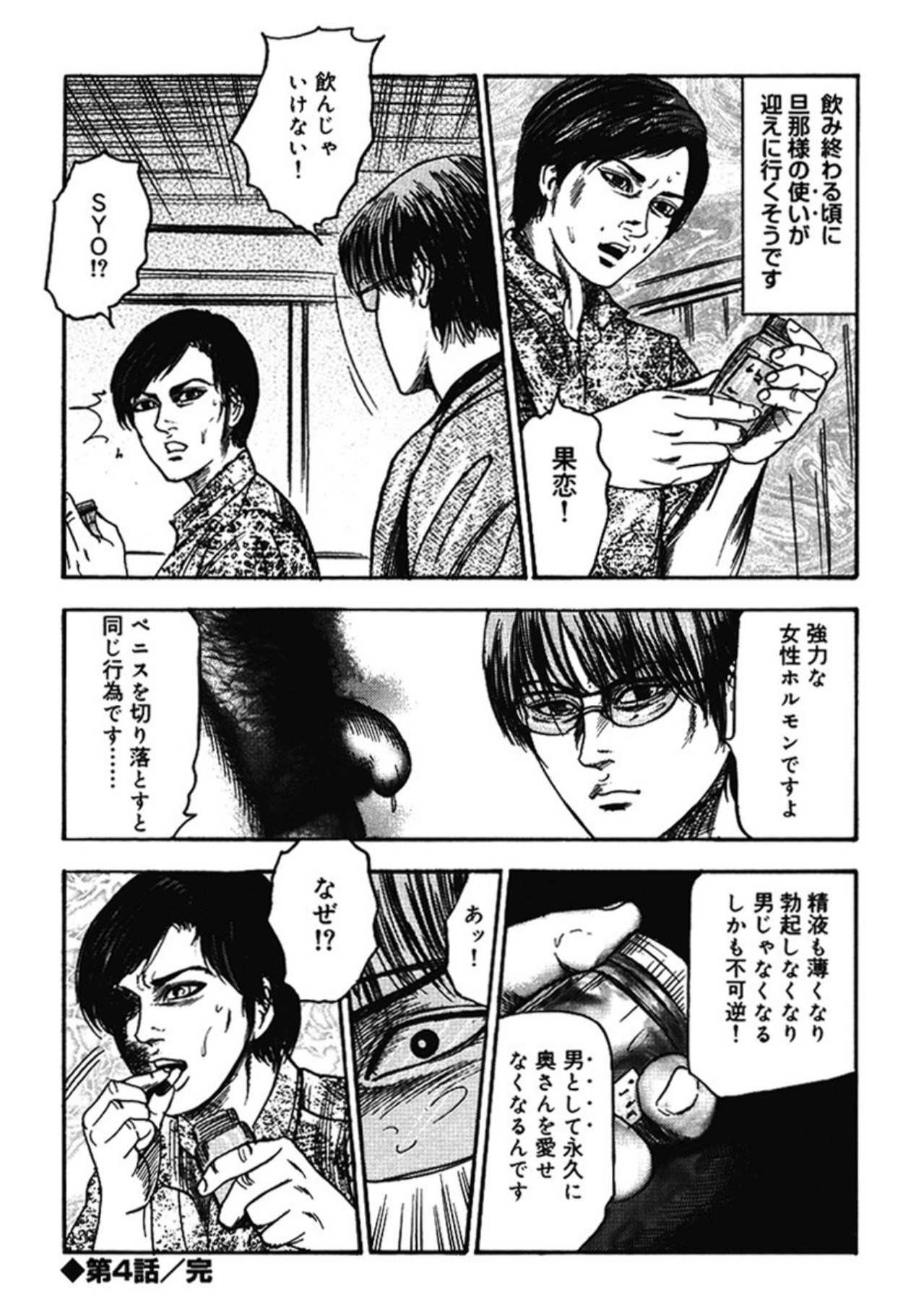 Hereditary of M Woman 4 page 79 - blowjob anal hentai manga - read online free