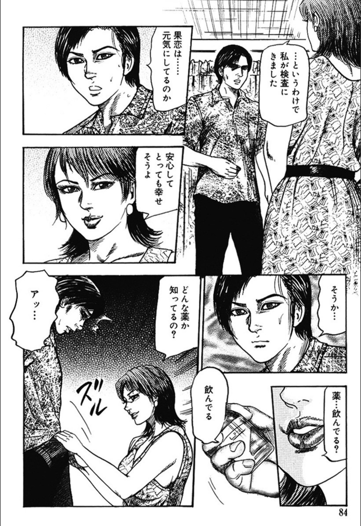 Hereditary of M Woman 4 page 83 - anal sex toys hentai manga - read online free