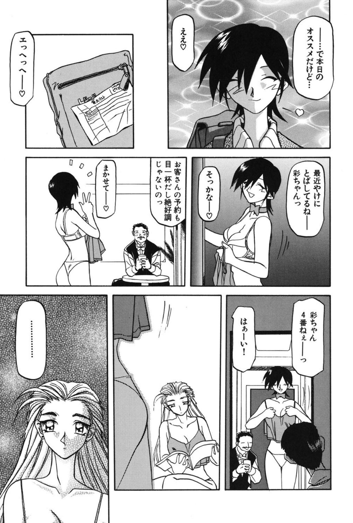 Mado no nai Heya - Page 12