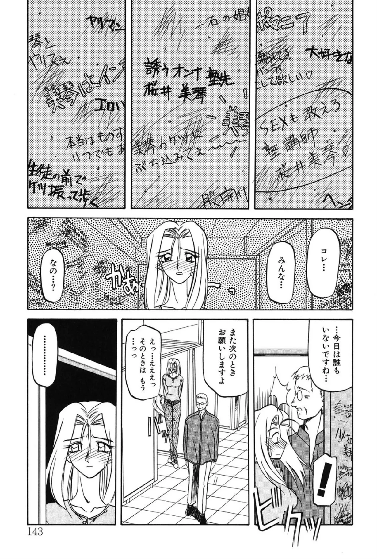 Mado no nai Heya page 142 - piercing mind control hentai manga - read online free