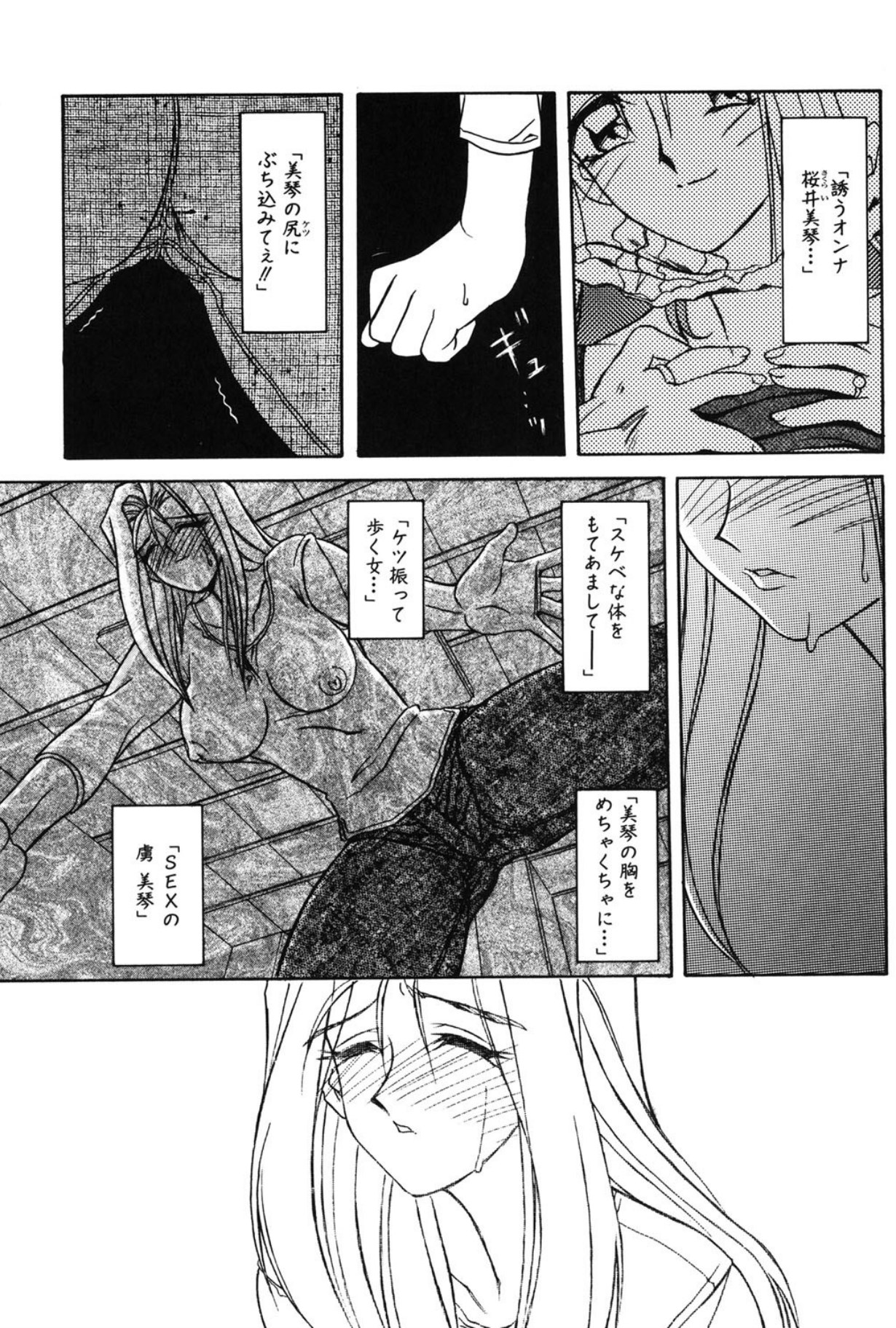 Mado no nai Heya page 144 - piercing mind control hentai manga - read online free