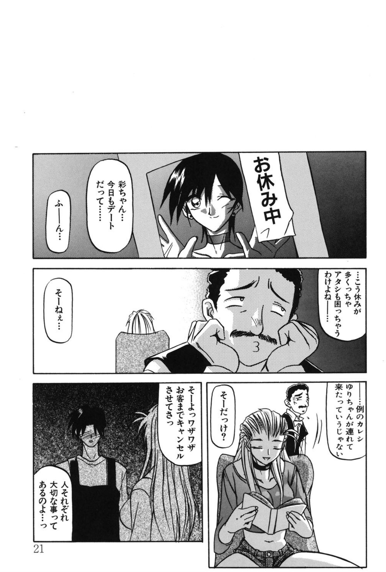 Mado no nai Heya - Page 20