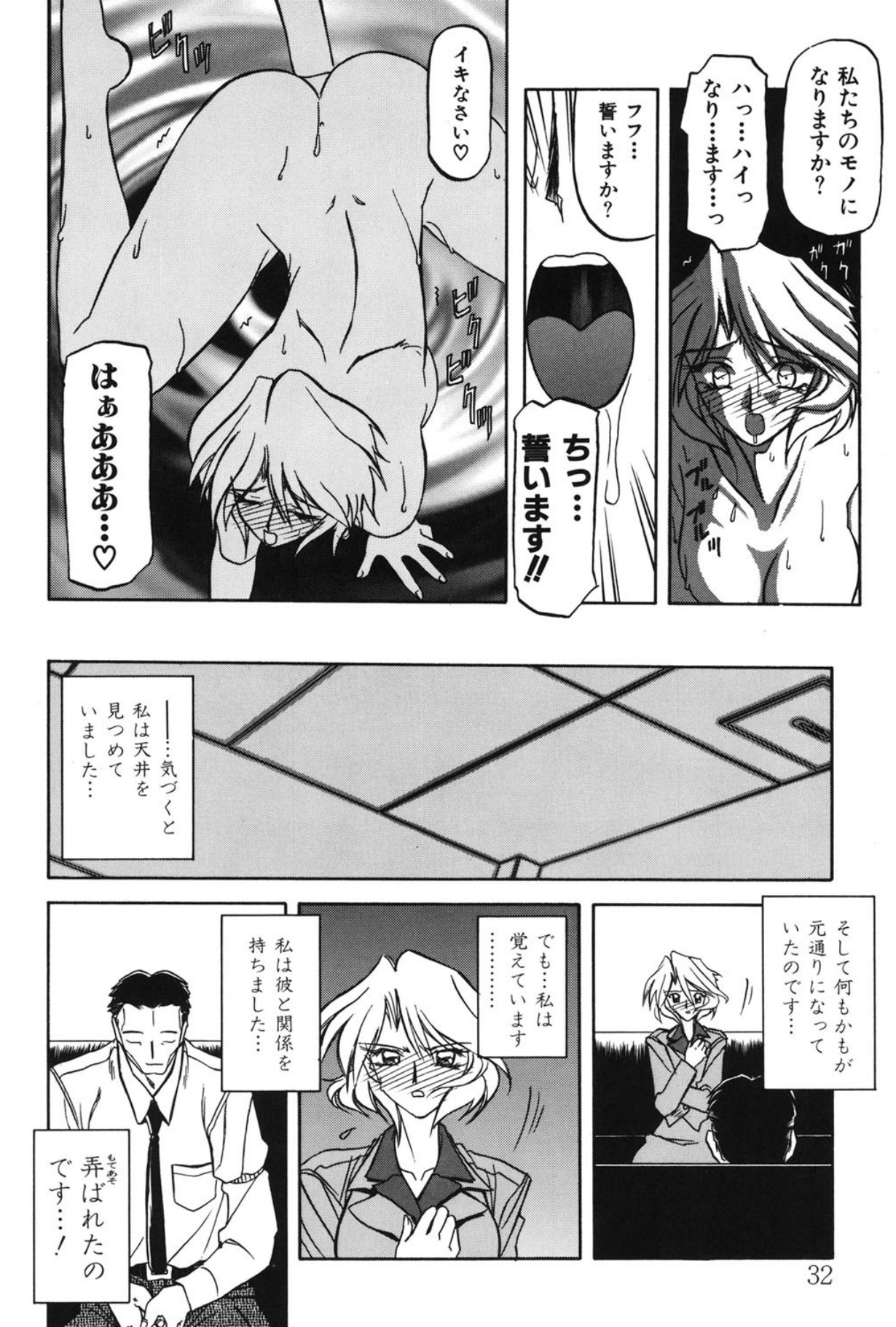 Mado no nai Heya - Page 31