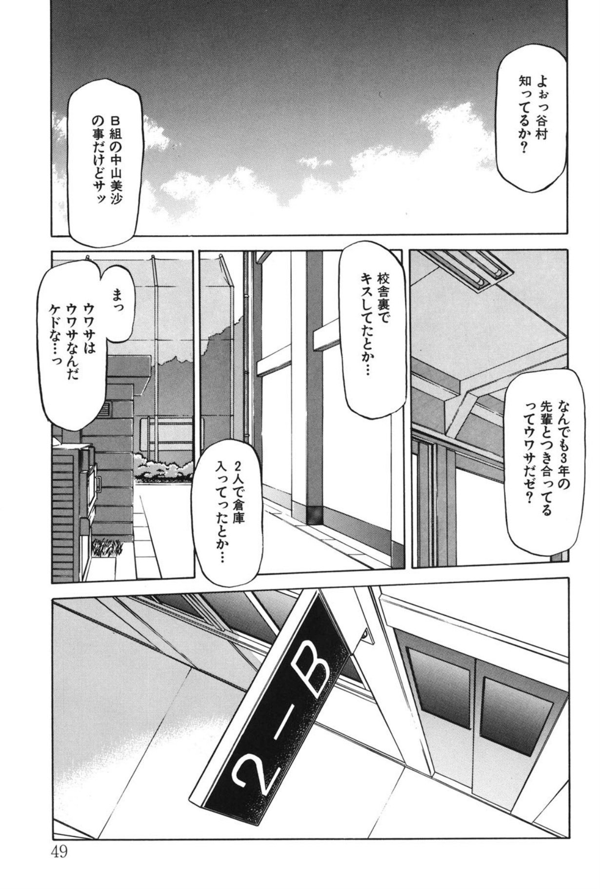Mado no nai Heya - Page 48