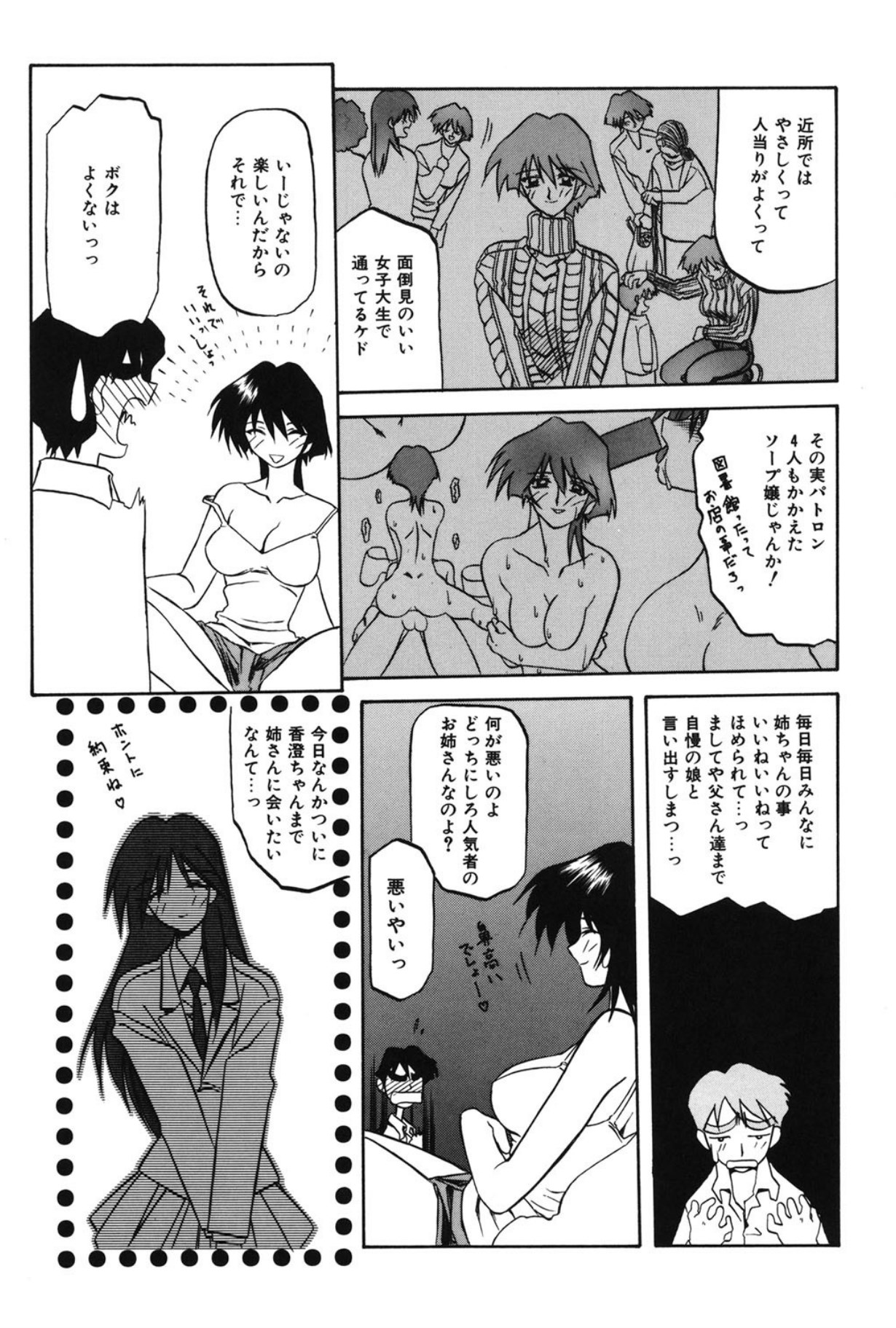 Mado no nai Heya page 68 - mind control tankoubon hentai manga - read online free