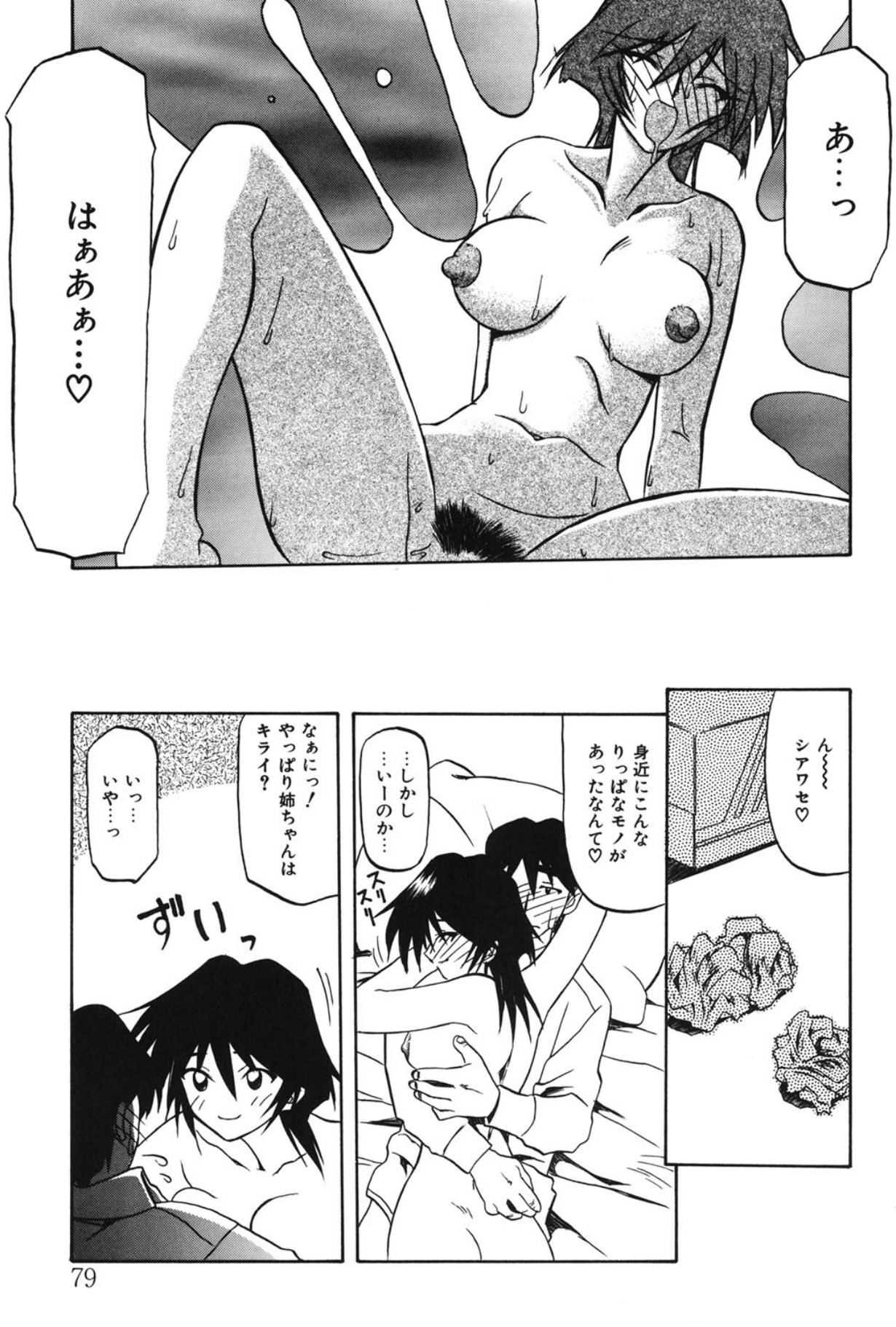 Mado no nai Heya page 78 - mind control tankoubon hentai manga - read online free