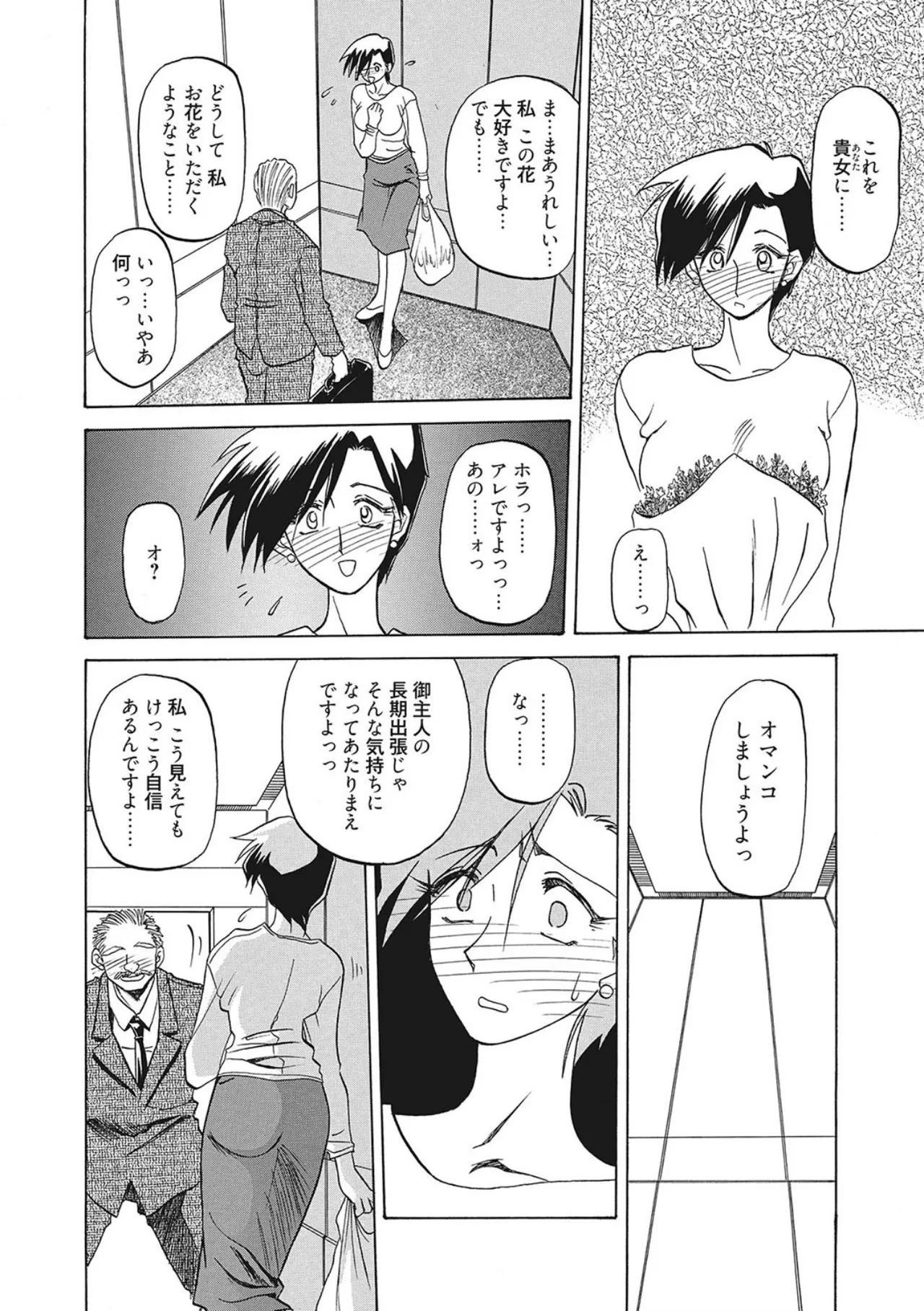 All of the SMILE page 102 - big breasts netorare hentai manga - read online free