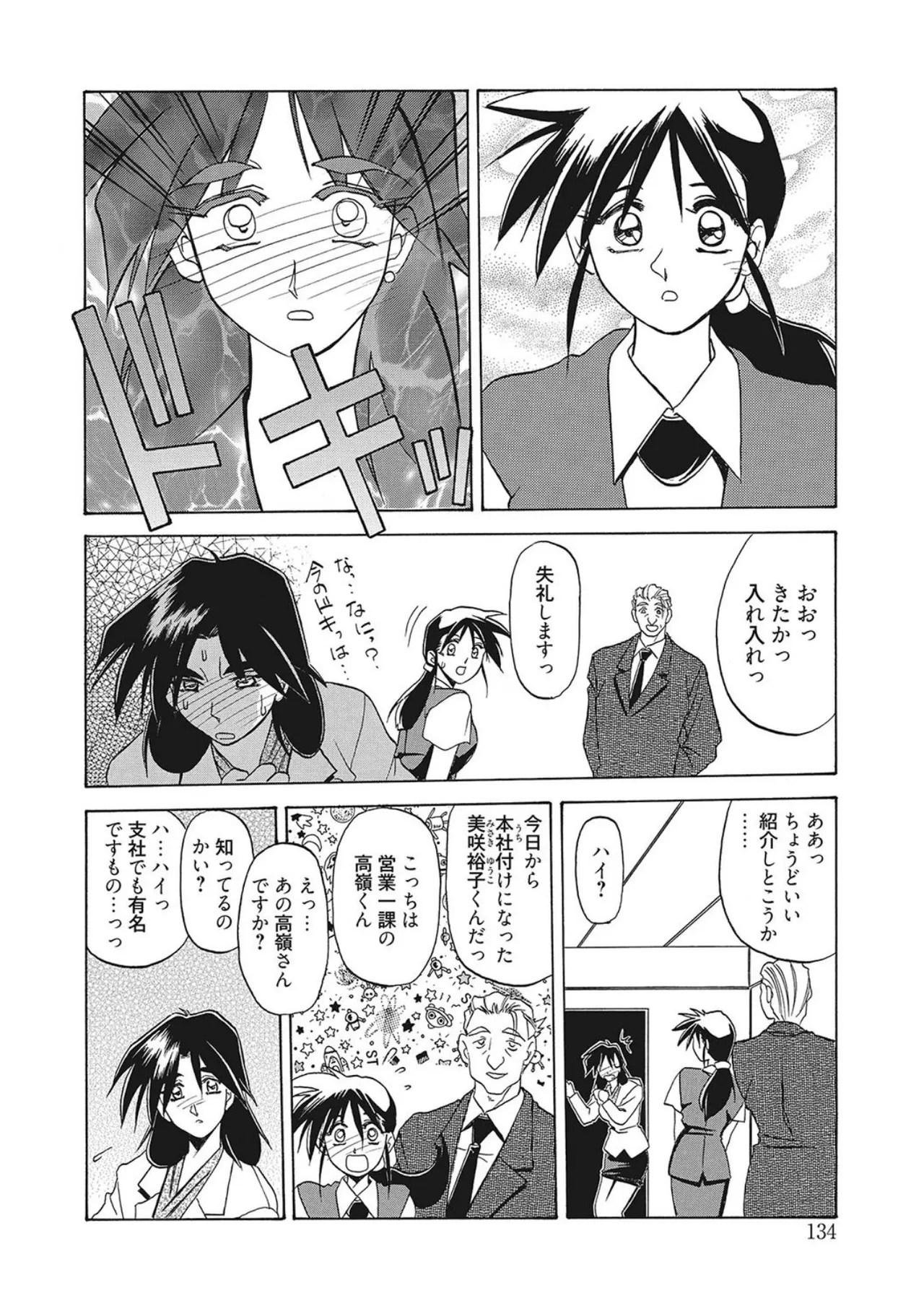 All of the SMILE page 134 - big breasts netorare hentai manga - read online free