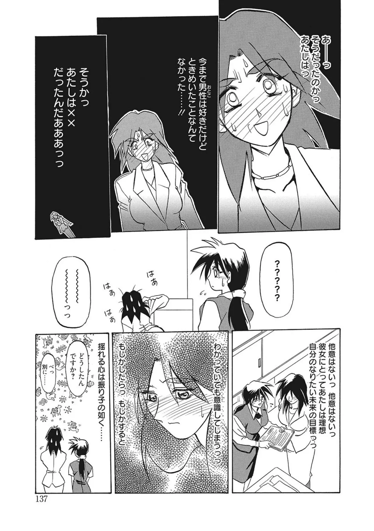 All of the SMILE page 137 - big breasts netorare hentai manga - read online free