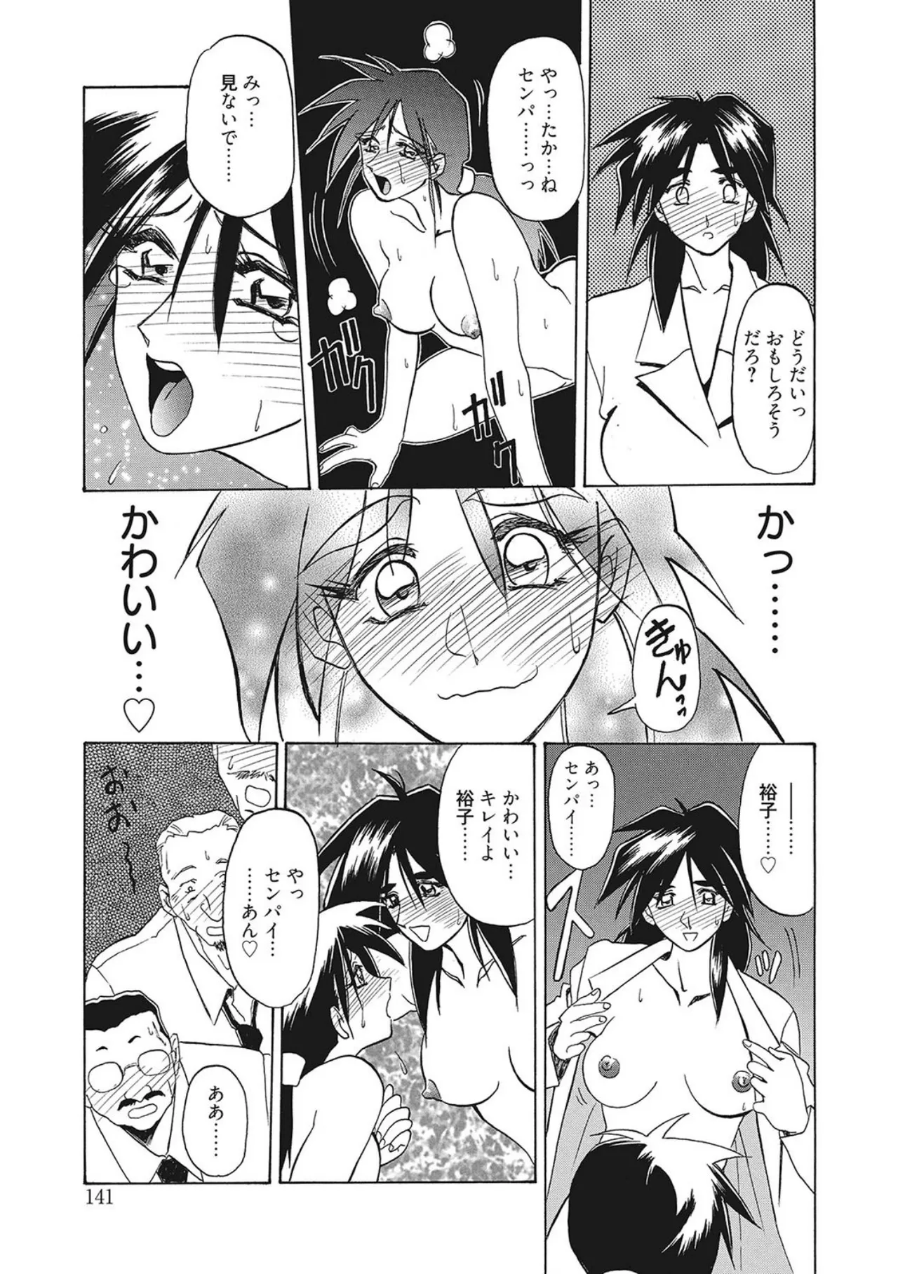 All of the SMILE page 141 - big breasts netorare hentai manga - read online free