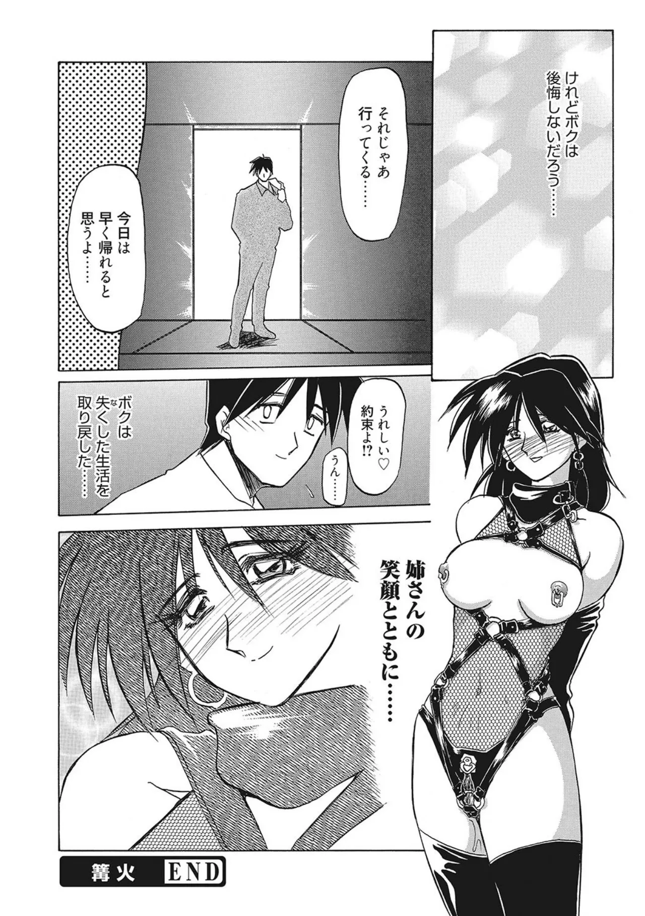 All of the SMILE page 166 - big breasts netorare hentai manga - read online free