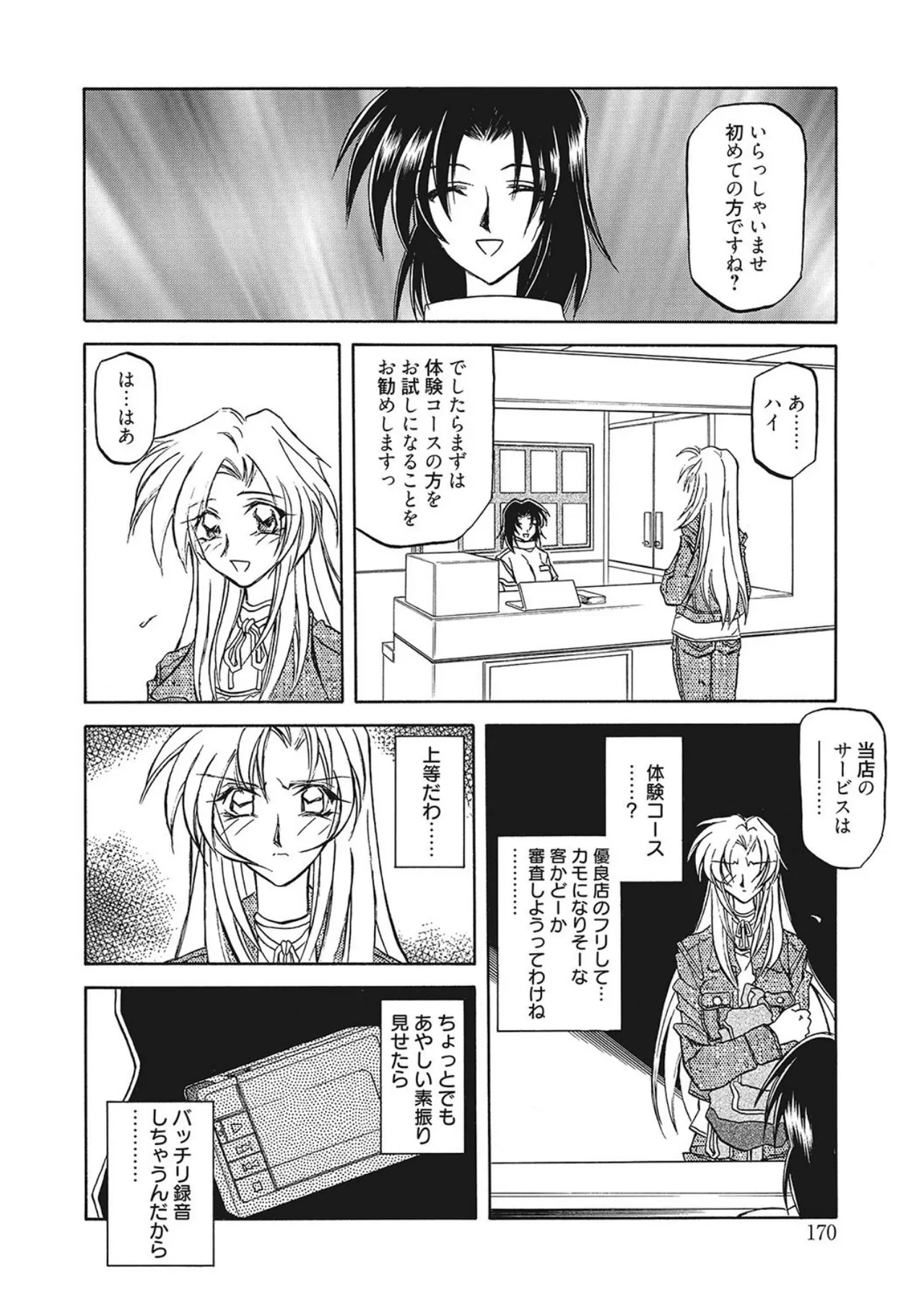 All of the SMILE - Page 170