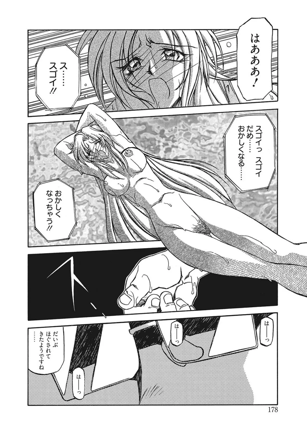 All of the SMILE - Page 178