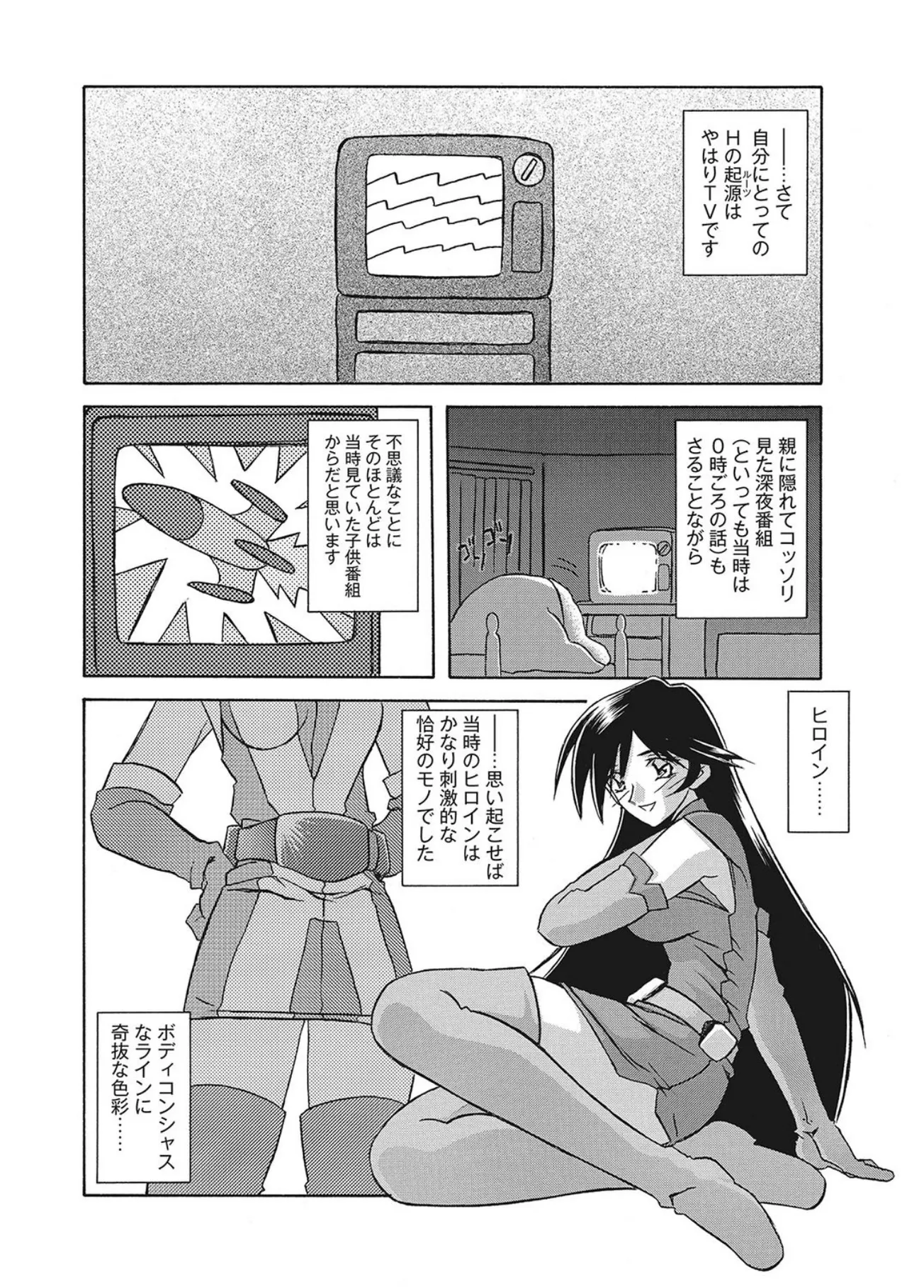 All of the SMILE - Page 186
