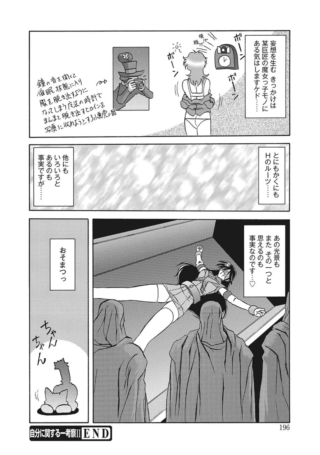 All of the SMILE page 196 - big breasts netorare hentai manga - read online free