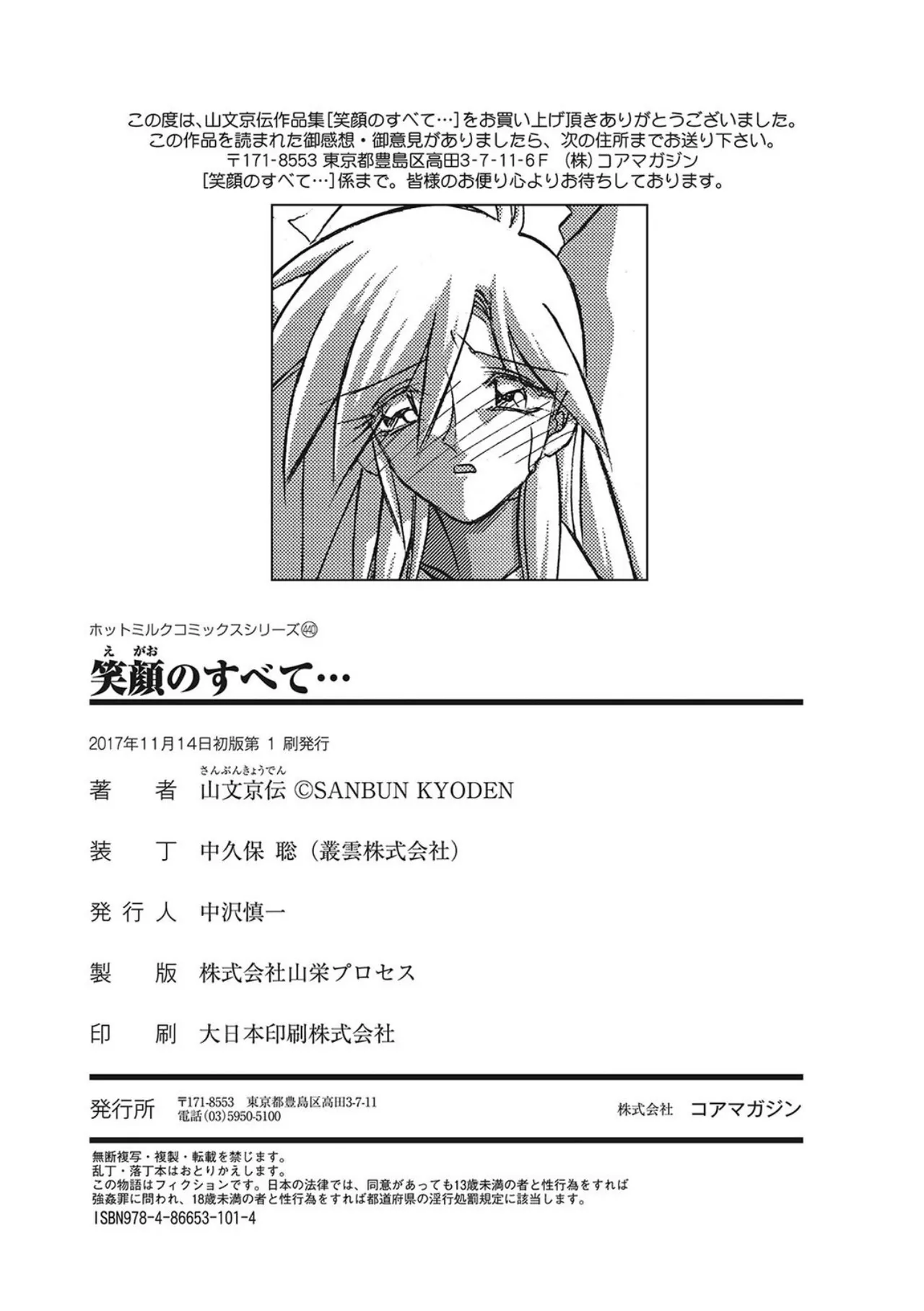 All of the SMILE page 204 - big breasts netorare hentai manga - read online free