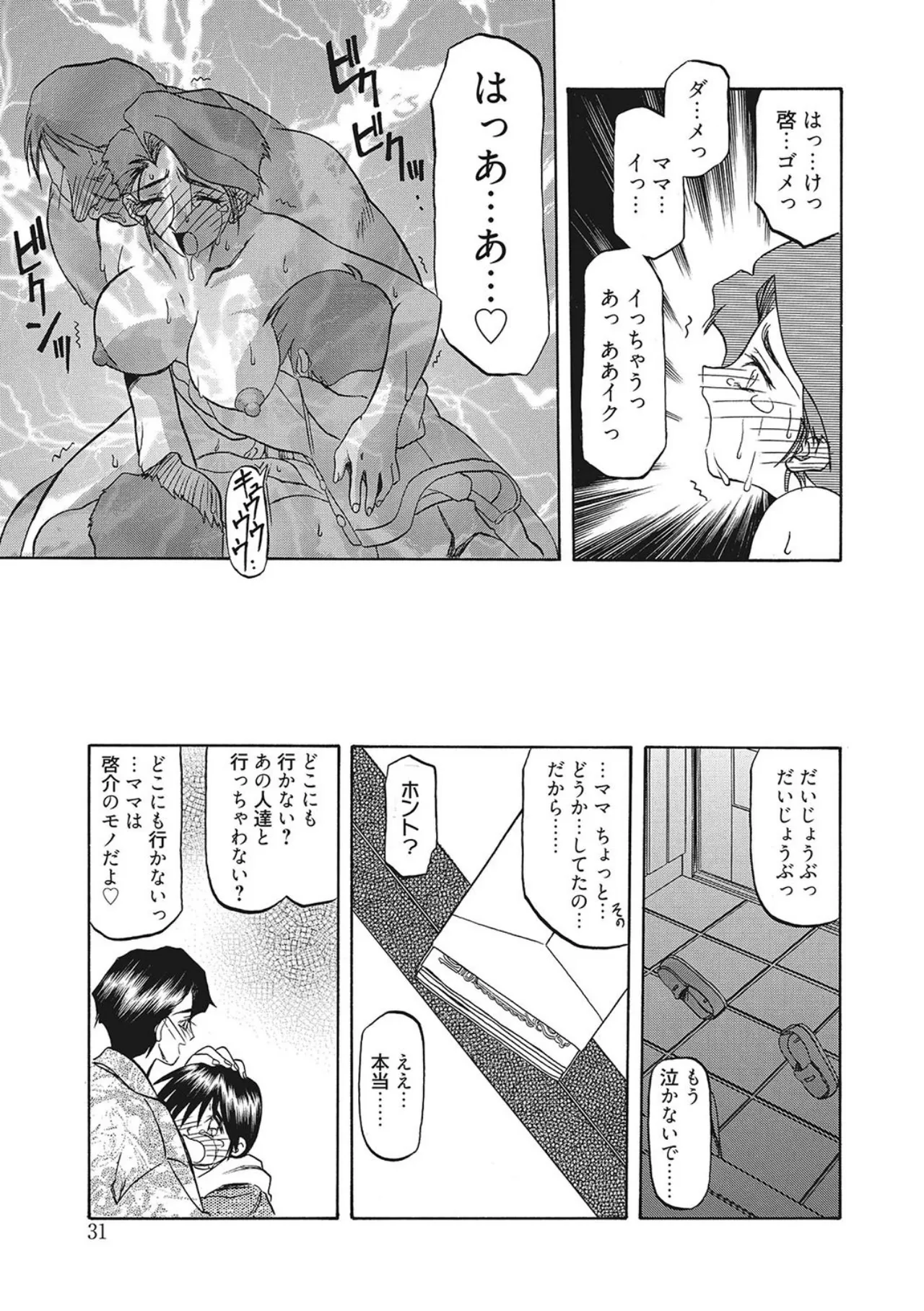 All of the SMILE page 31 - big breasts netorare hentai manga - read online free