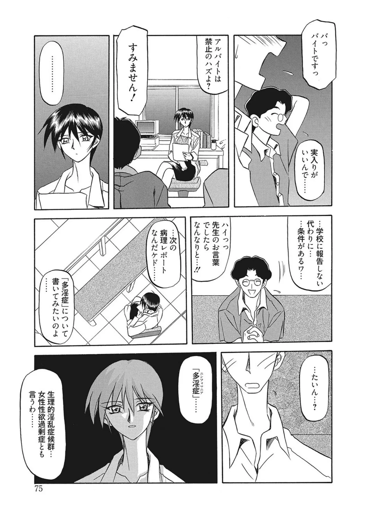 All of the SMILE page 75 - big breasts netorare hentai manga - read online free