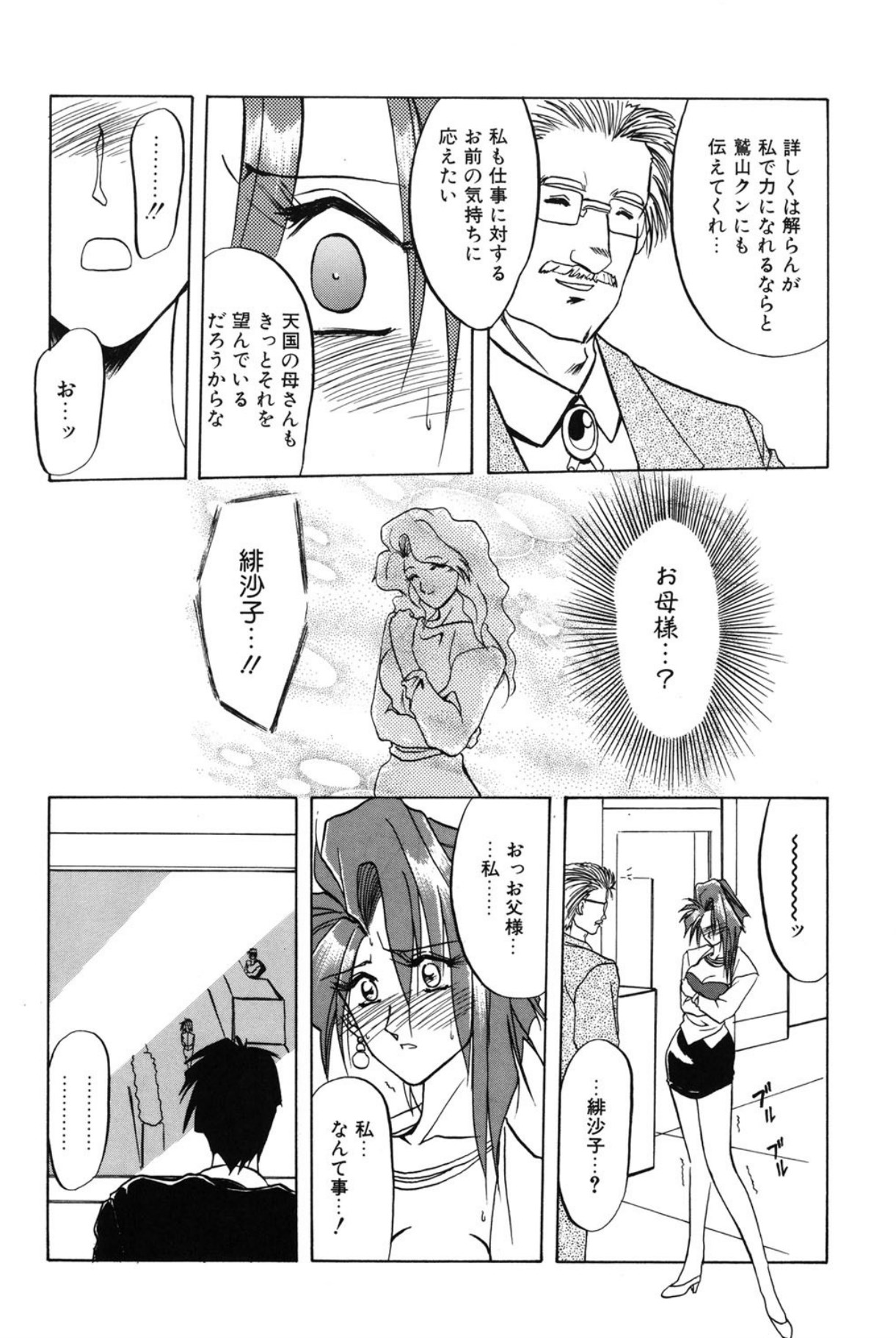 Shakunetsu no Honoo page 125 - big breasts bondage hentai manga - read online free