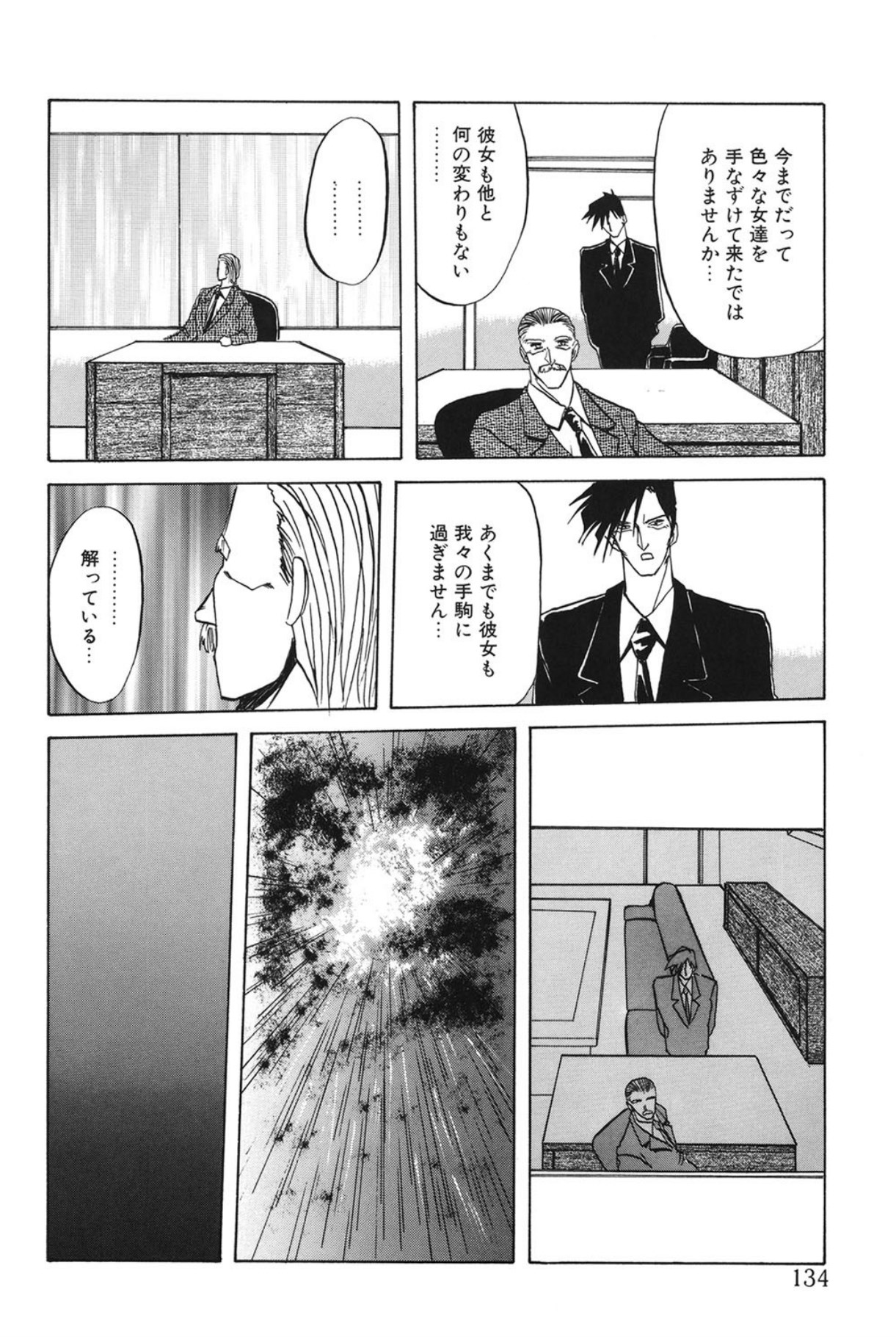 Shakunetsu no Honoo page 133 - big breasts bondage hentai manga - read online free