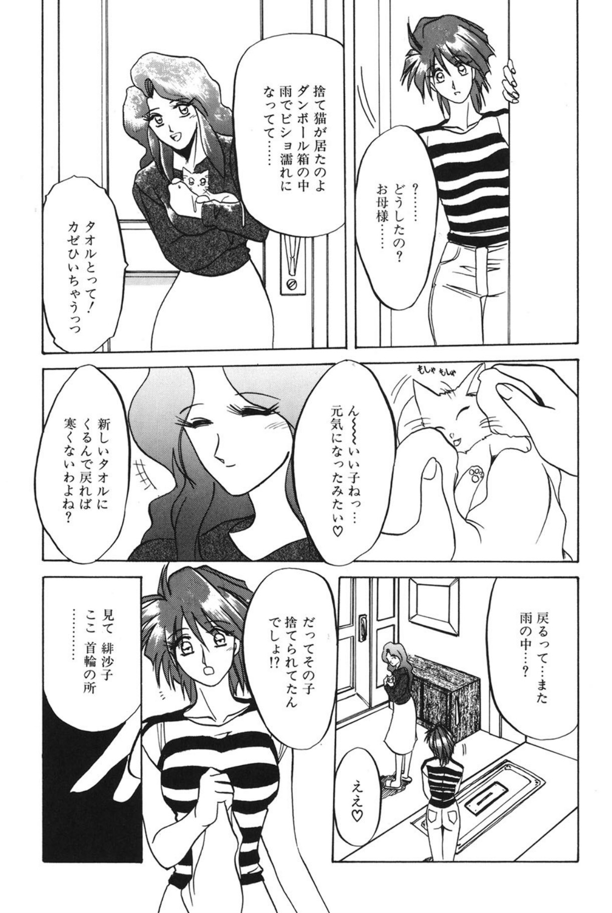 Shakunetsu no Honoo - Page 136