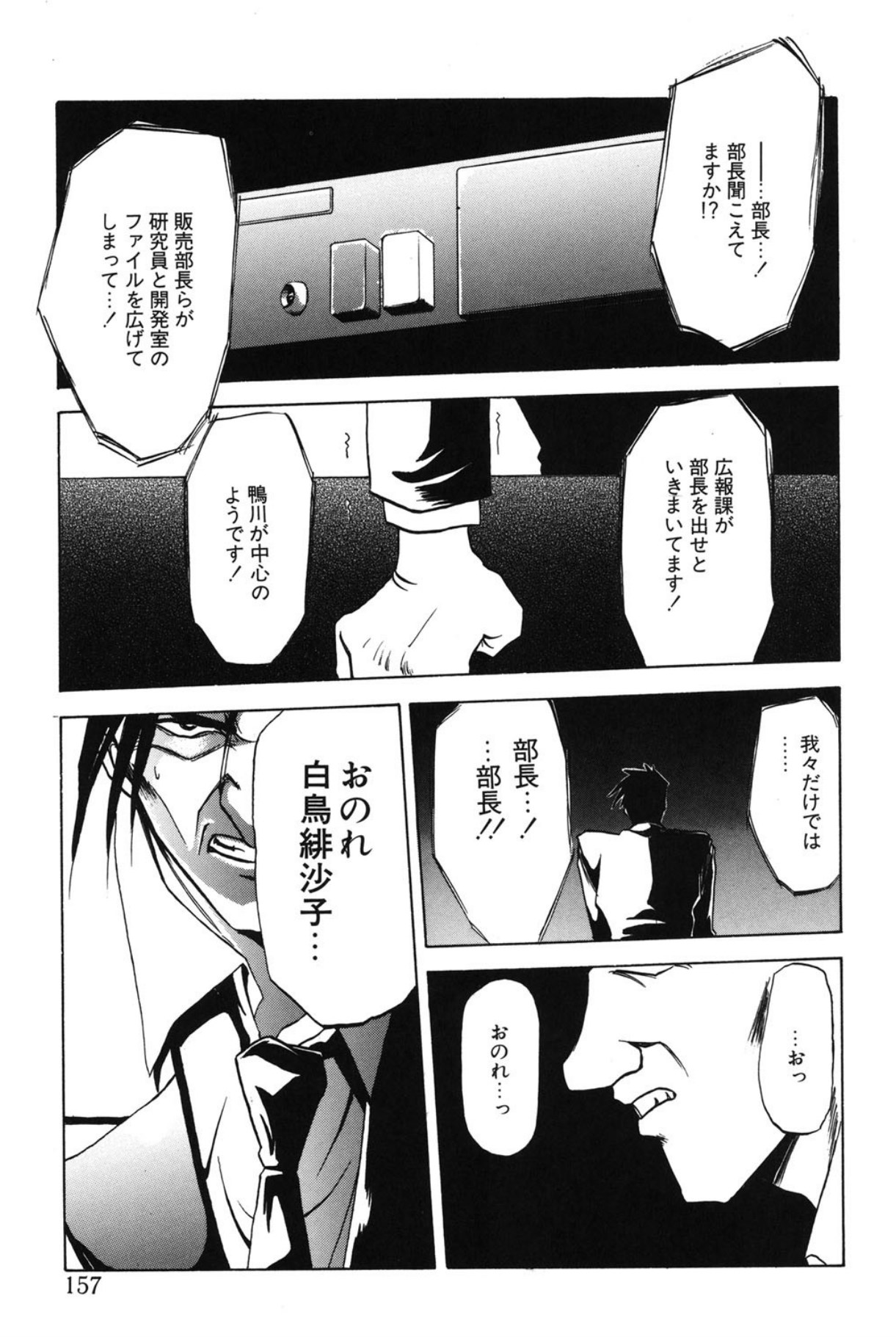 Shakunetsu no Honoo page 156 - big breasts bondage hentai manga - read online free