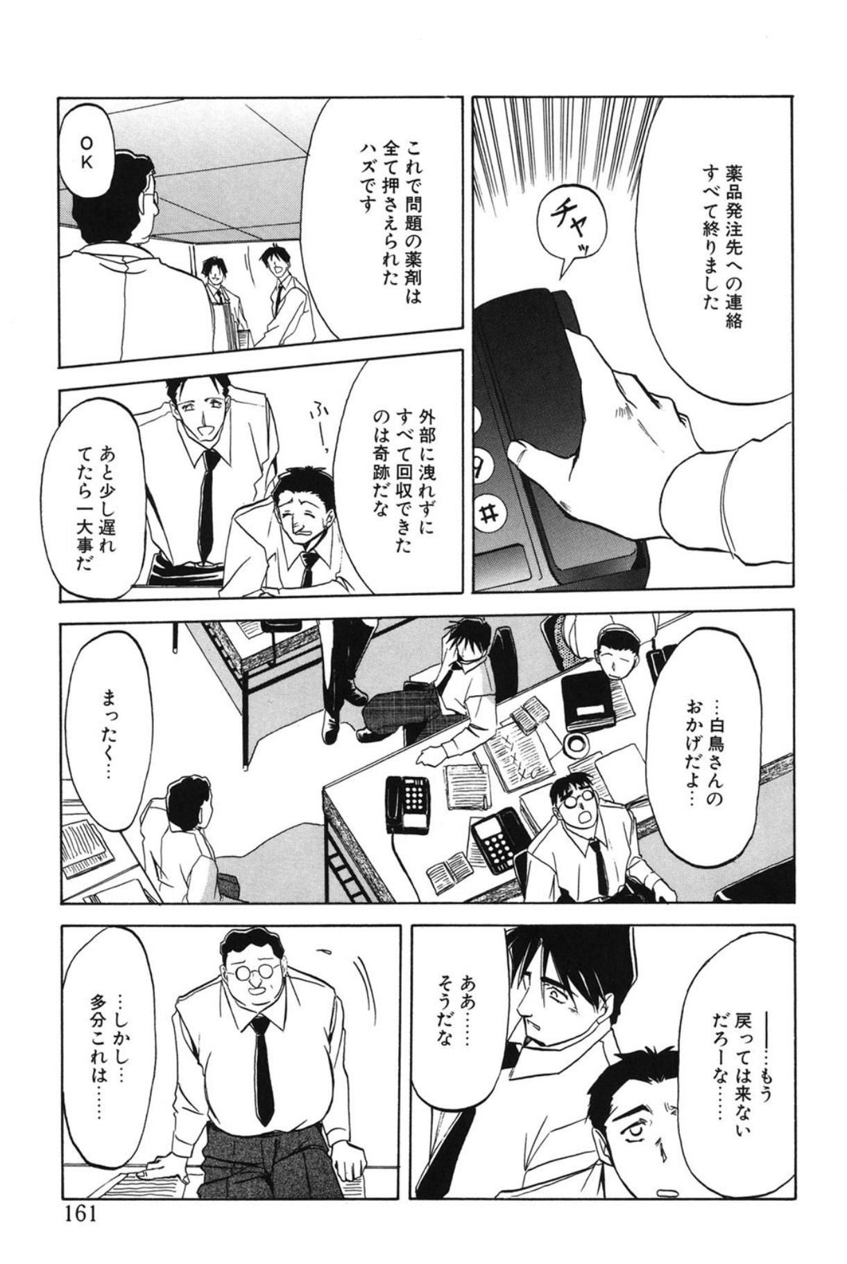 Shakunetsu no Honoo page 160 - big breasts bondage hentai manga - read online free