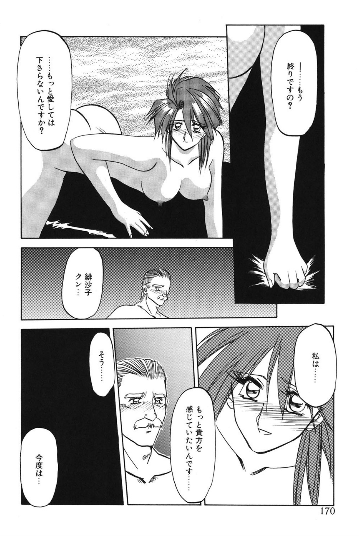 Shakunetsu no Honoo page 169 - big breasts bondage hentai manga - read online free