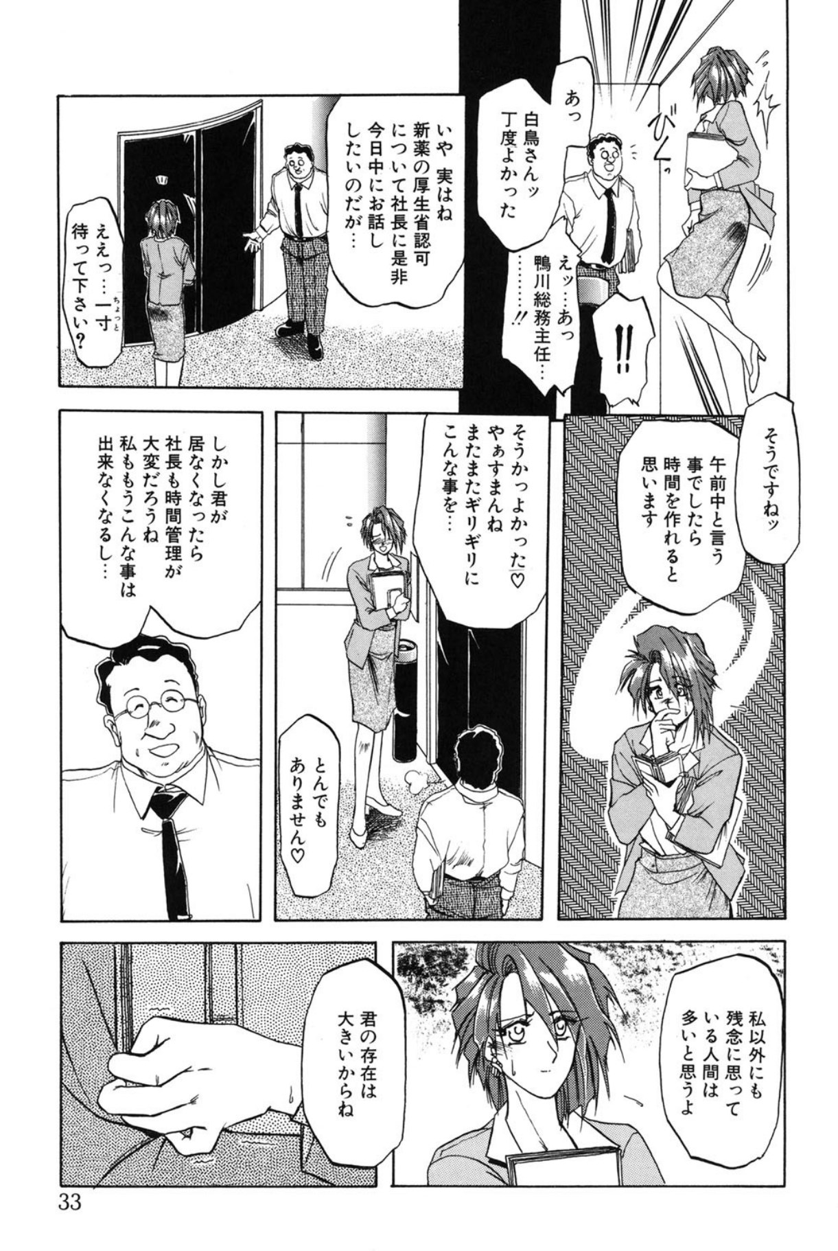 Shakunetsu no Honoo - Page 32
