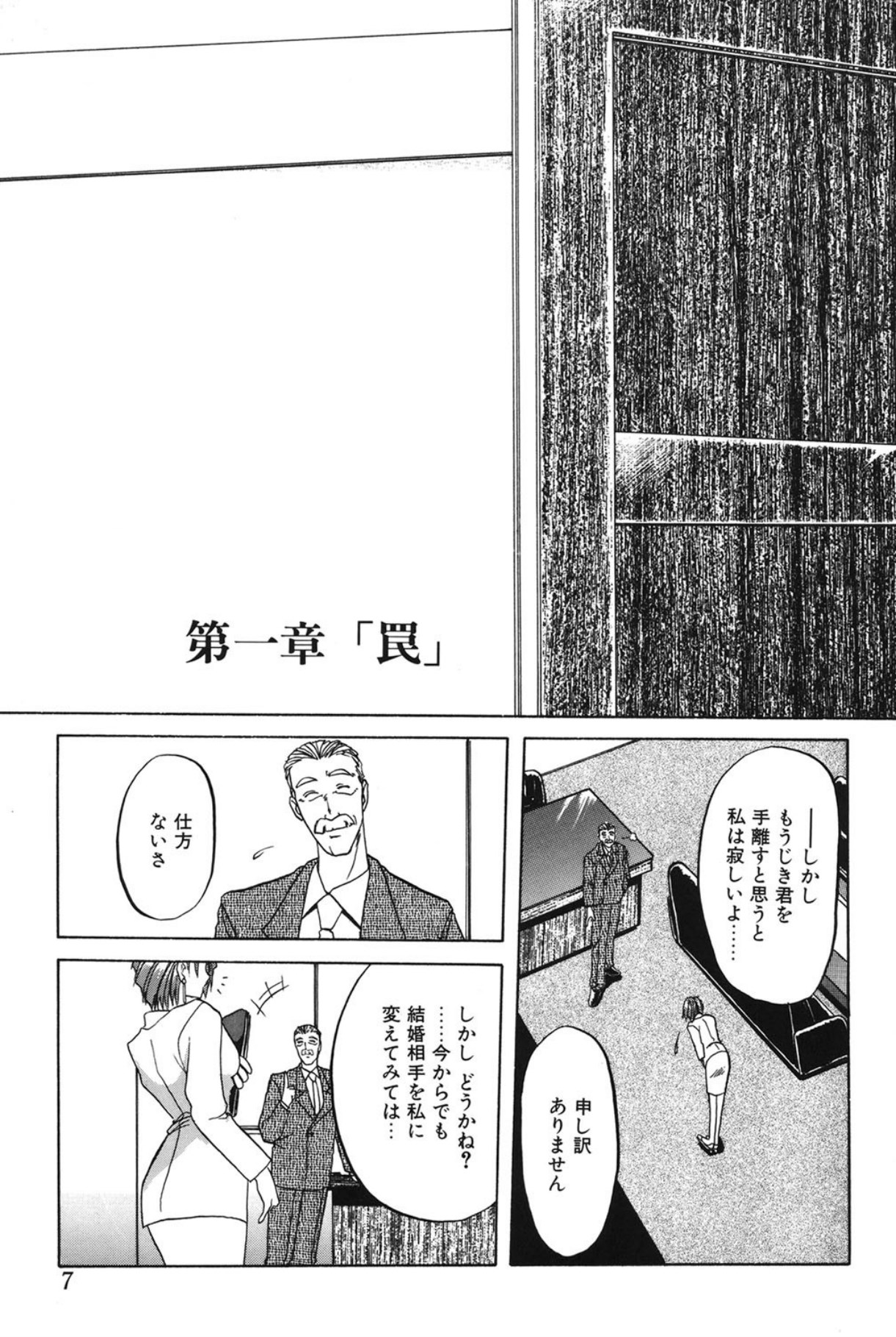 Shakunetsu no Honoo - Page 6