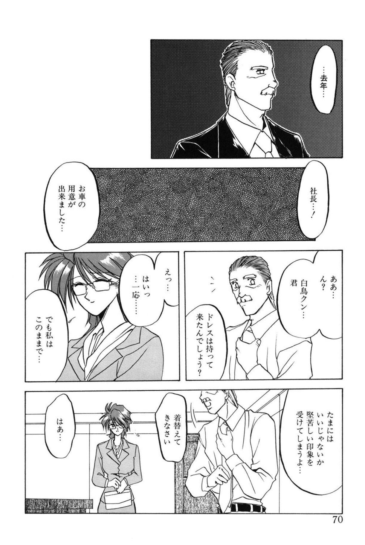 Shakunetsu no Honoo - Page 69