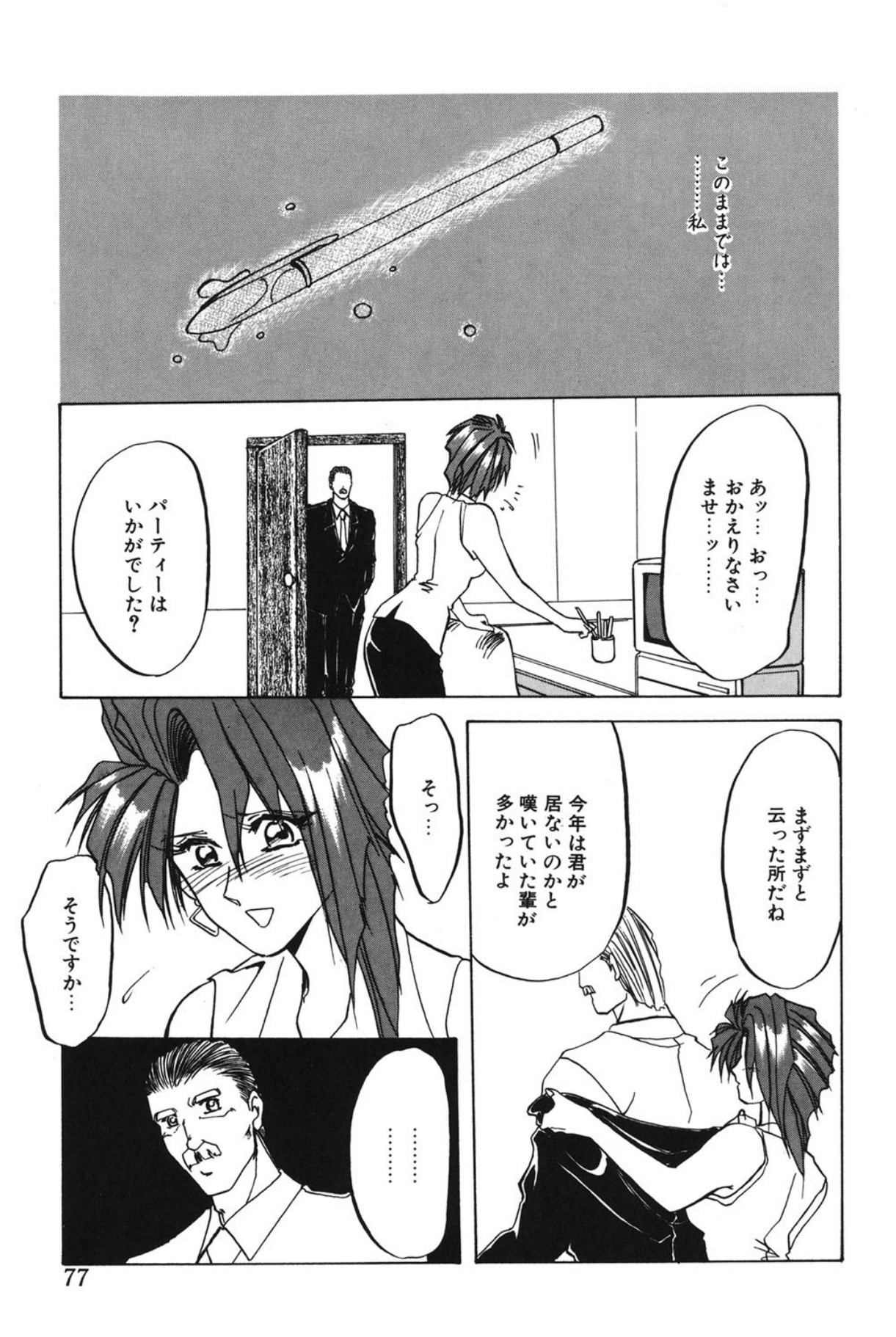 Shakunetsu no Honoo - Page 76