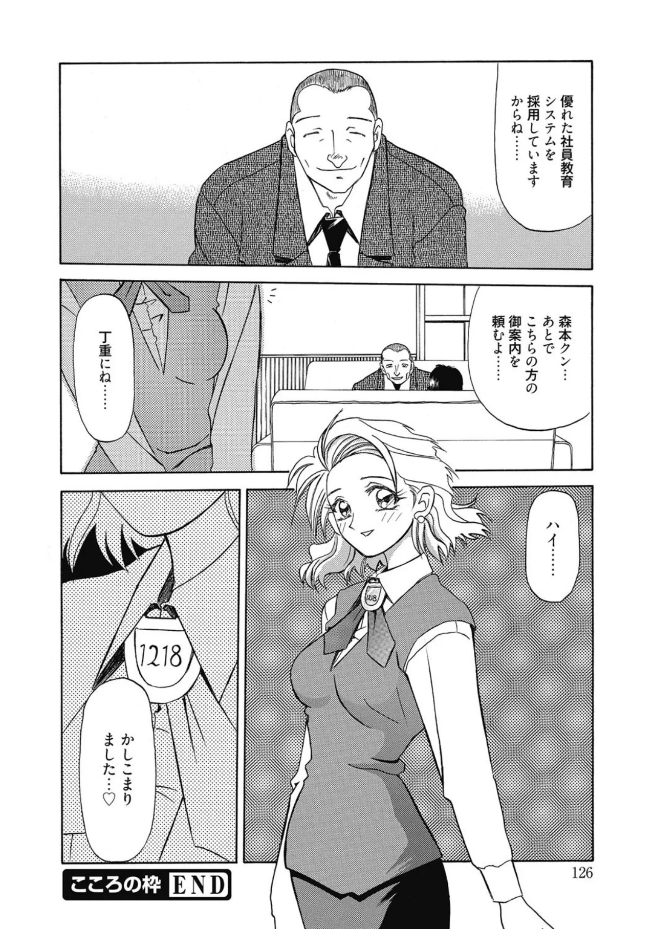 Let's play with ONE-SAN - Page 126