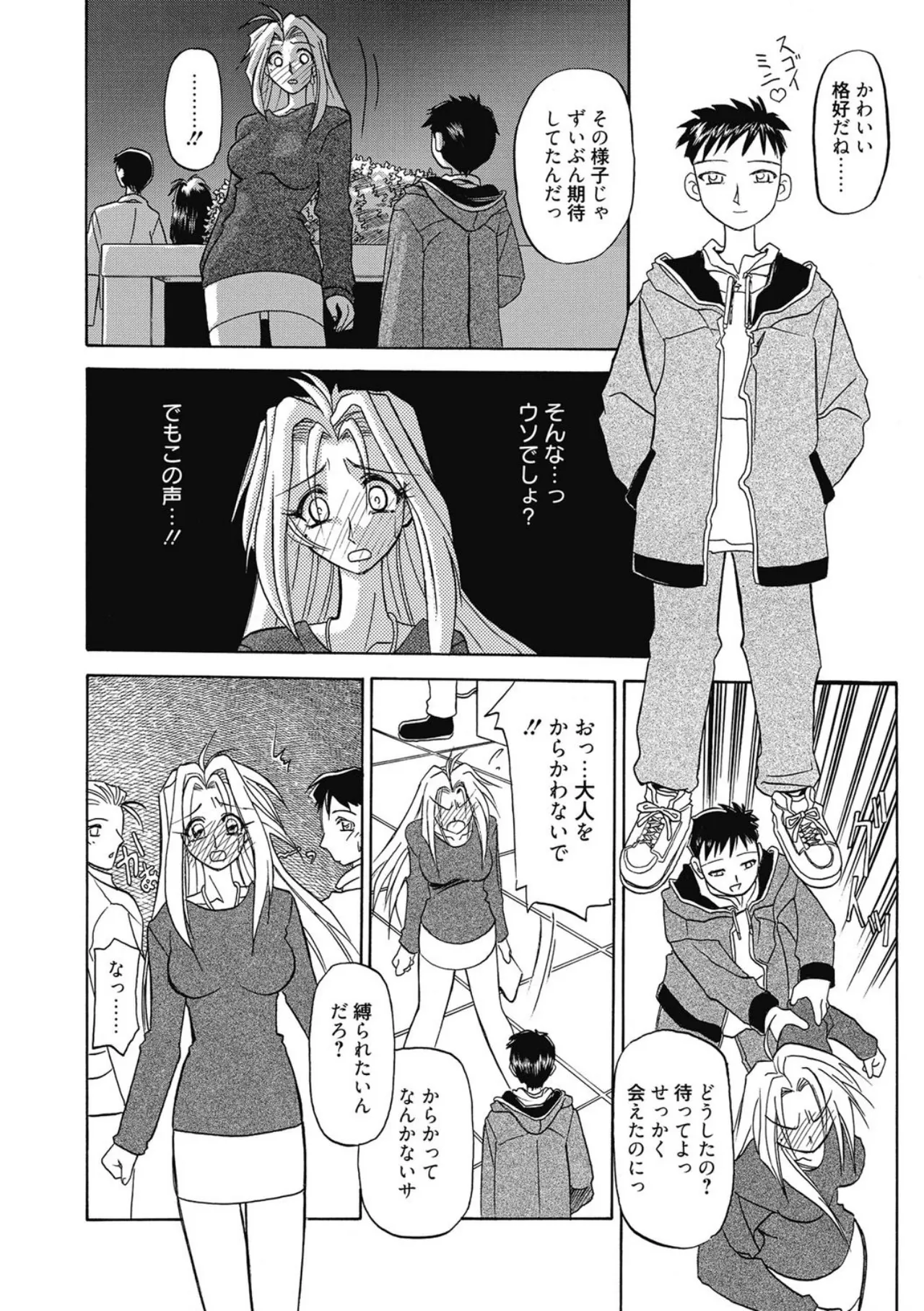 Let's play with ONE-SAN - Page 132