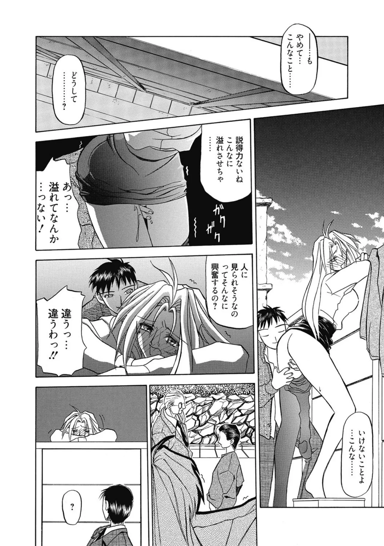 Let's play with ONE-SAN - Page 136