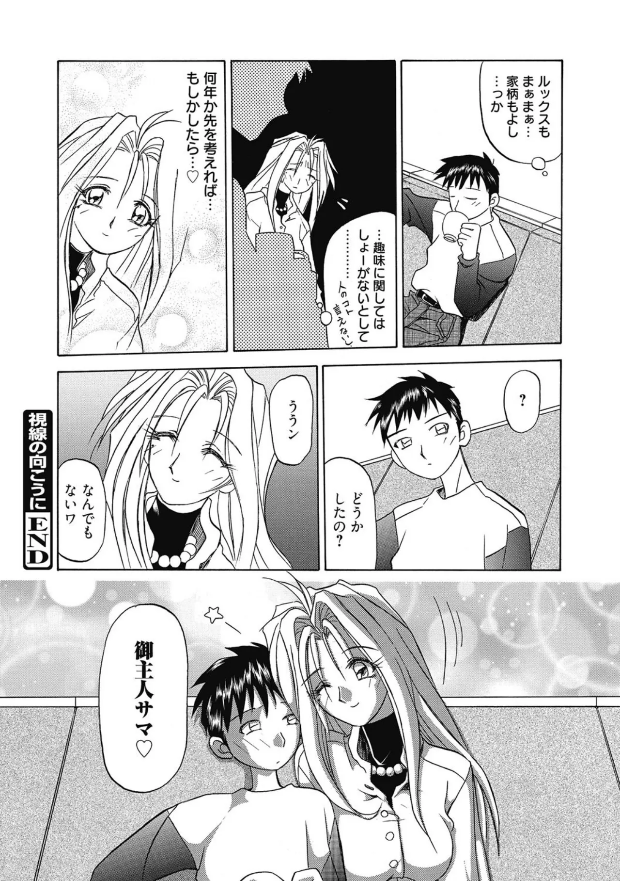 Let's play with ONE-SAN - Page 144