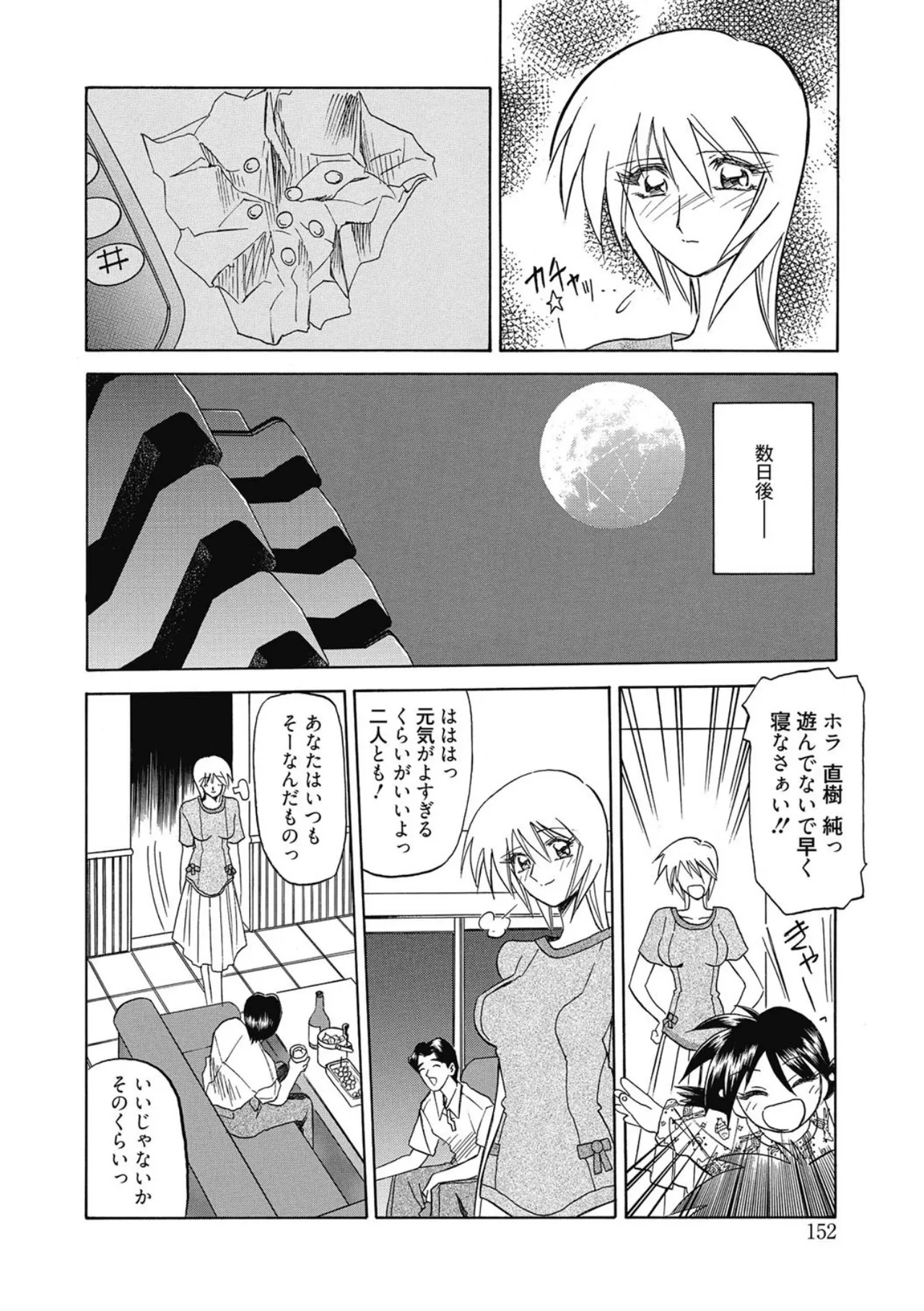 Let's play with ONE-SAN - Page 152