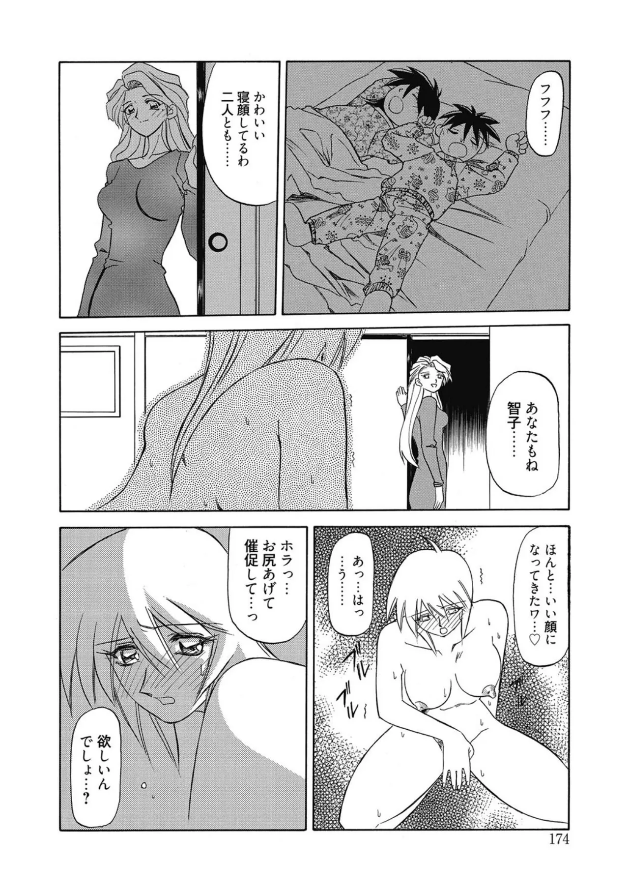 Let's play with ONE-SAN - Page 174