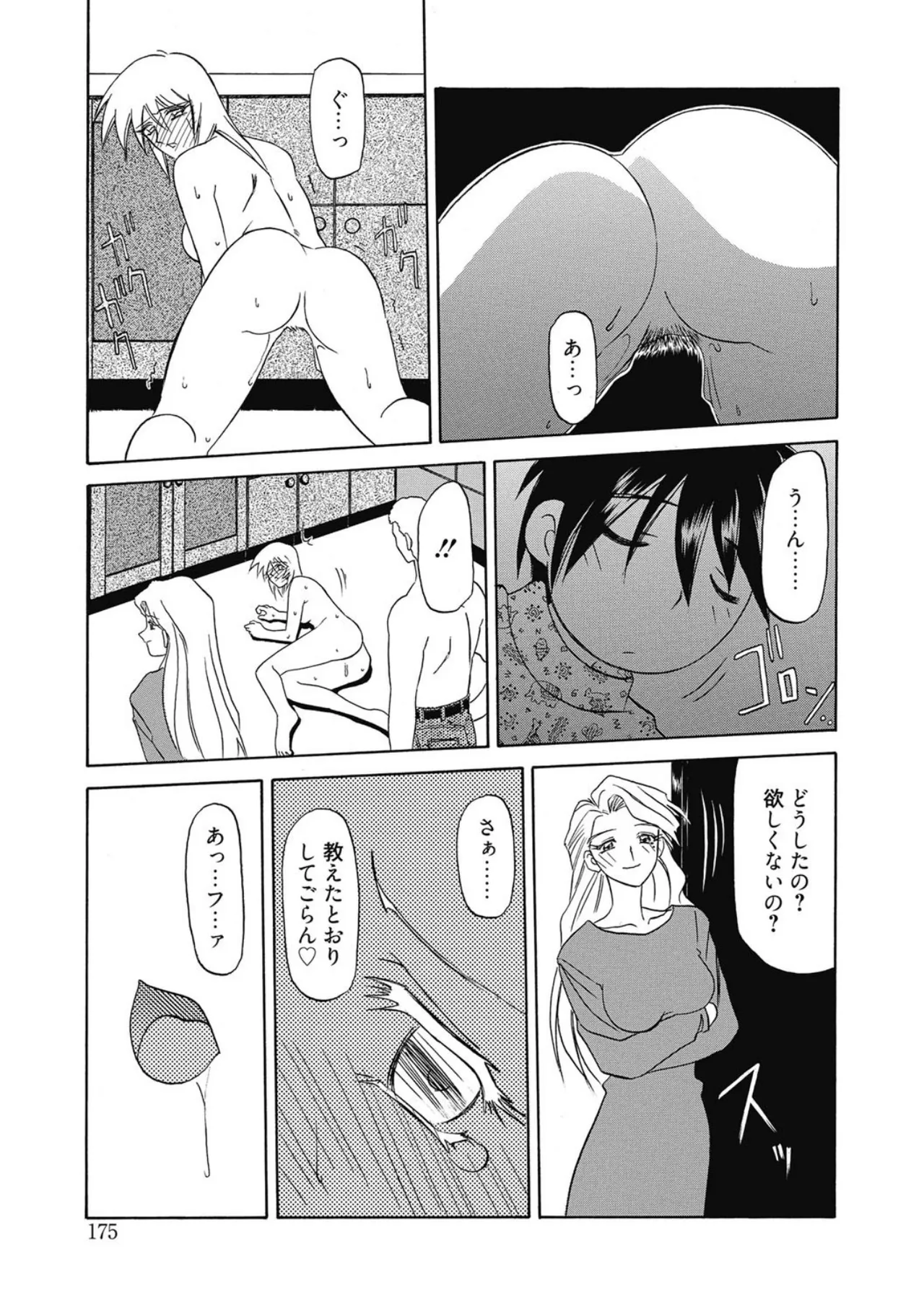 Let's play with ONE-SAN - Page 175