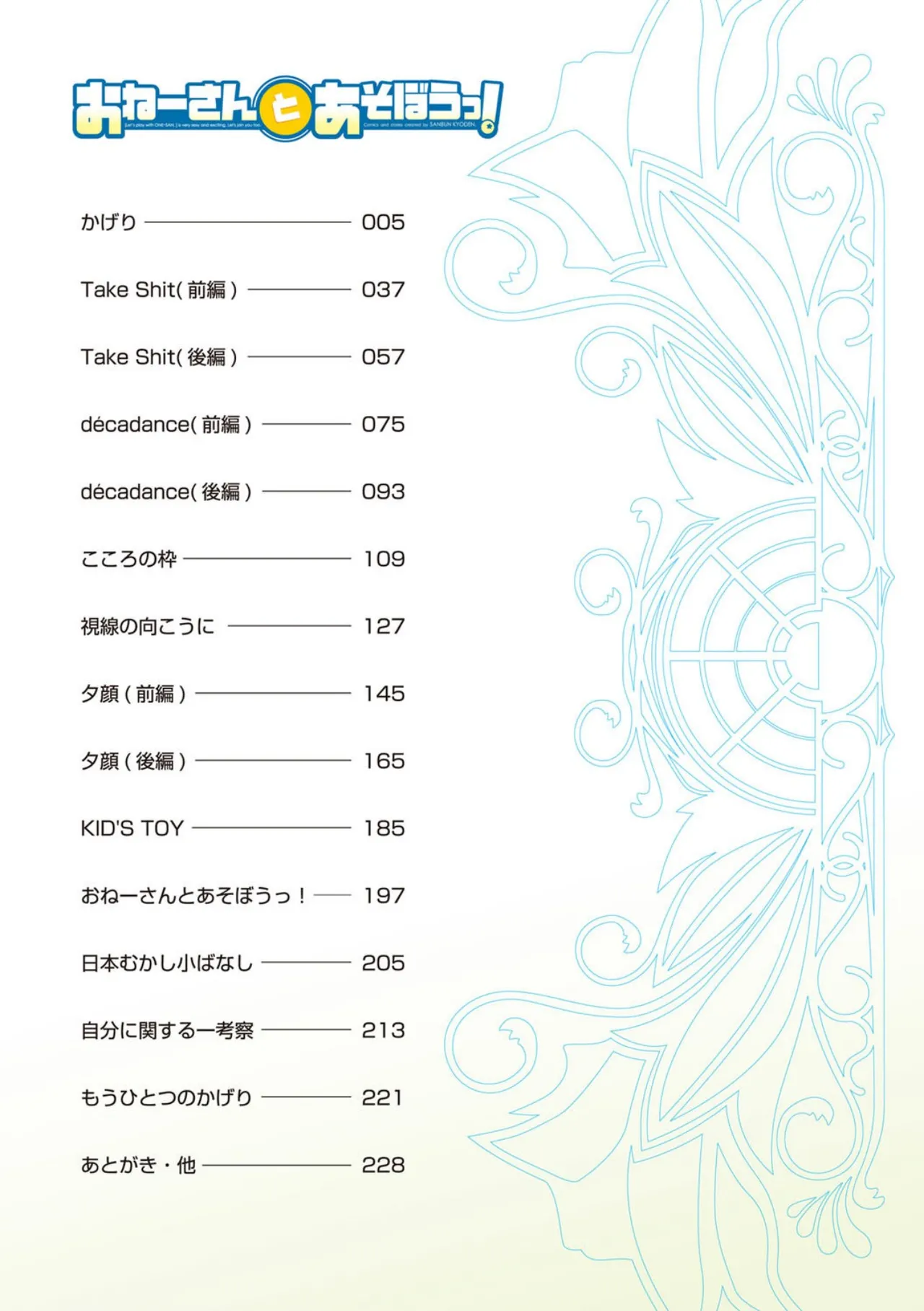 Let's play with ONE-SAN - Page 4