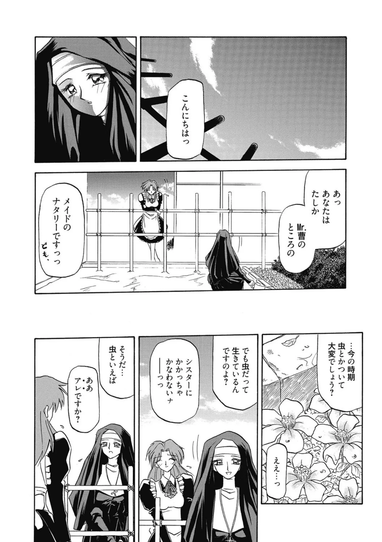 Let's play with ONE-SAN - Page 80