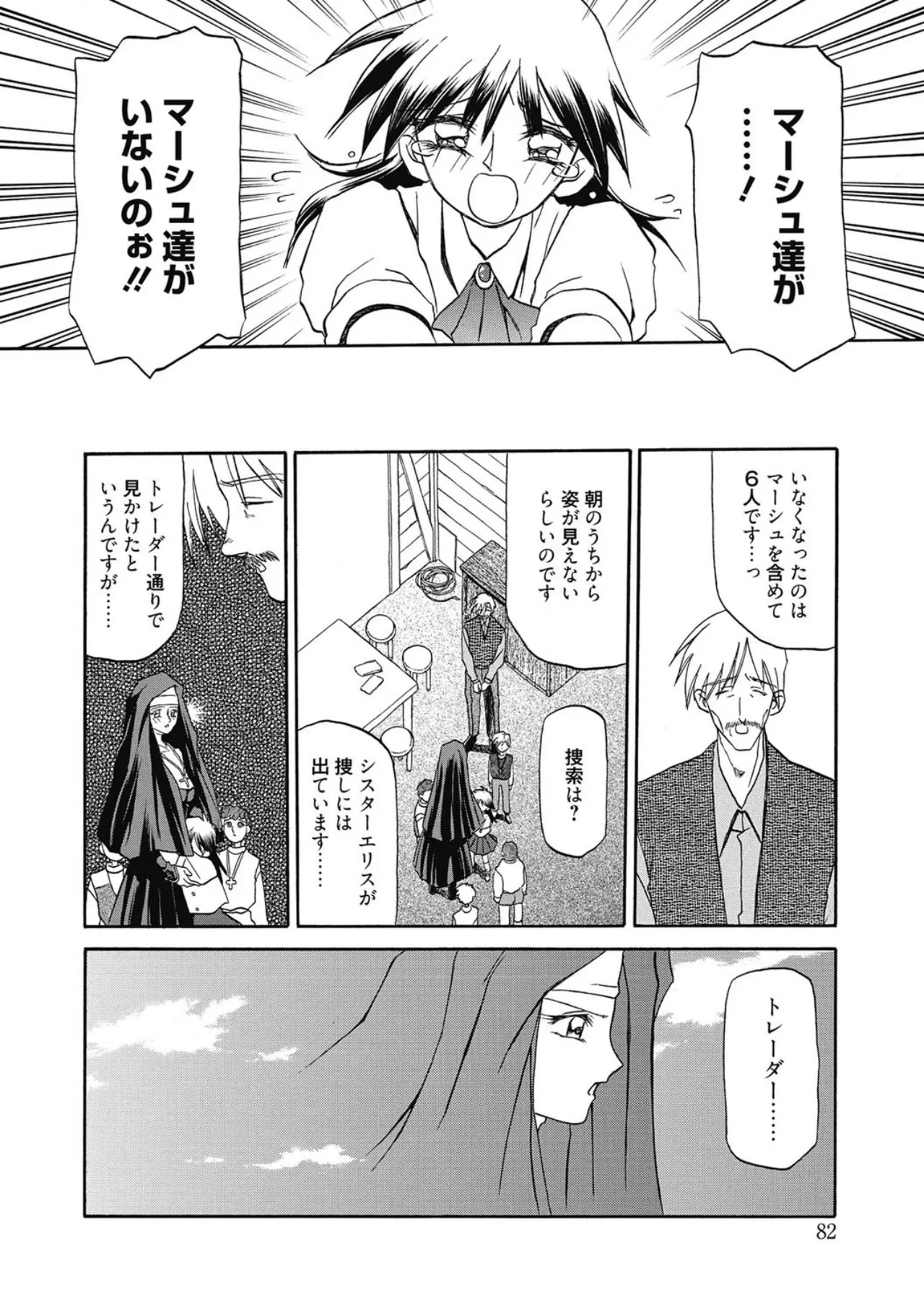 Let's play with ONE-SAN - Page 82