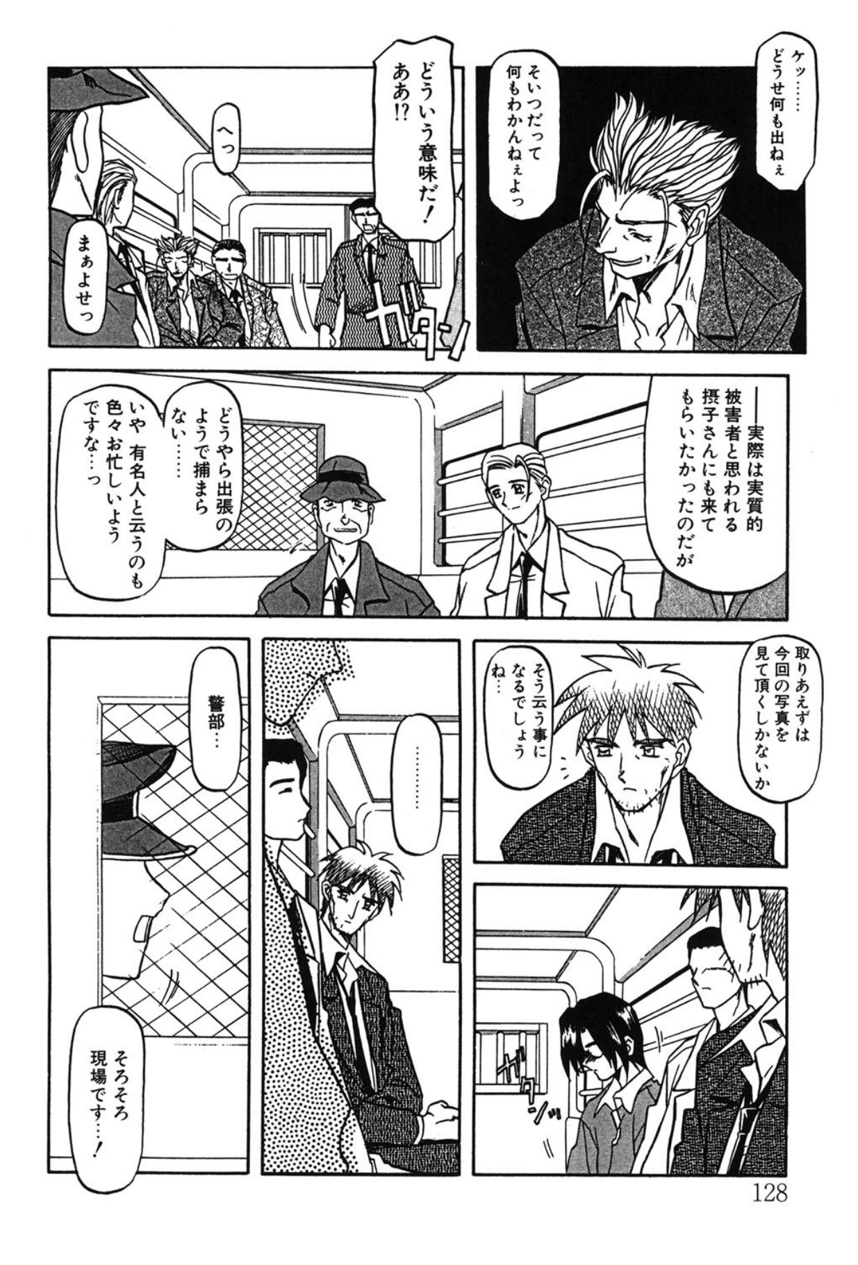 Sein - Page 121